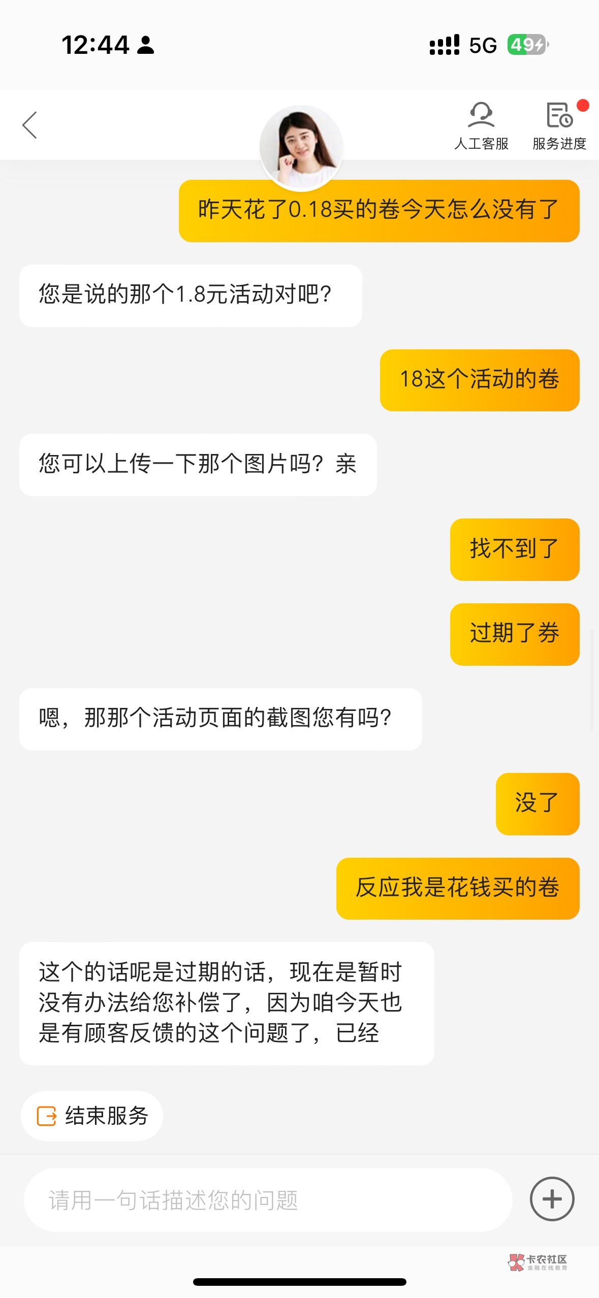 18号花了0.18找美团赔了18

39 / 作者:小老弟膨胀了 / 