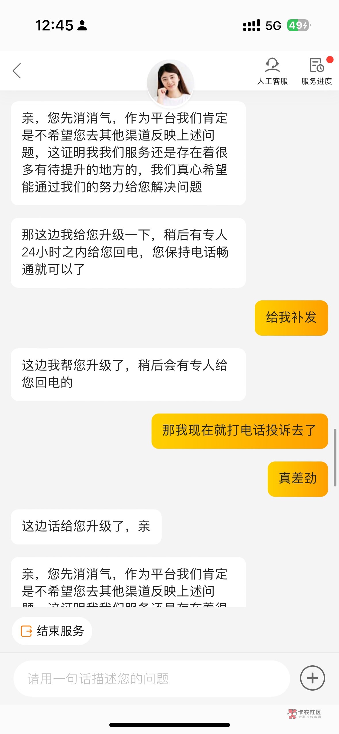 18号花了0.18找美团赔了18

4 / 作者:小老弟膨胀了 / 