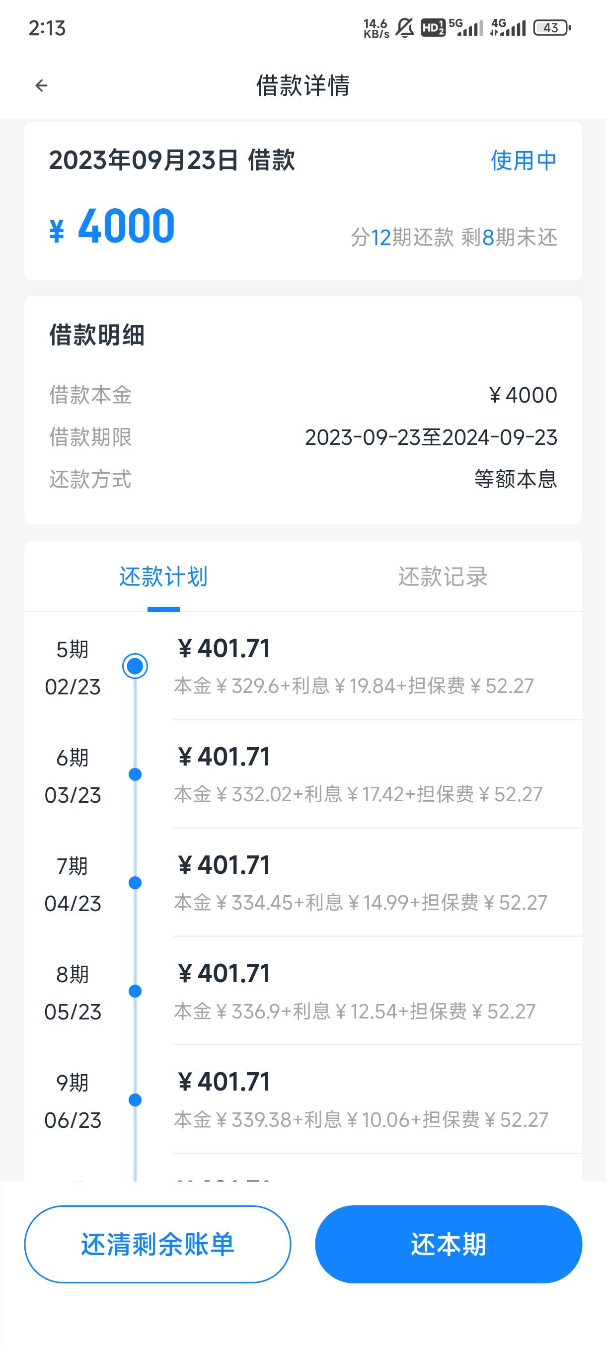 有没有老哥教教信用飞担保费怎么退，或者抵扣还款，看了下借4000，600多的担保费。成32 / 作者:小卡dd / 