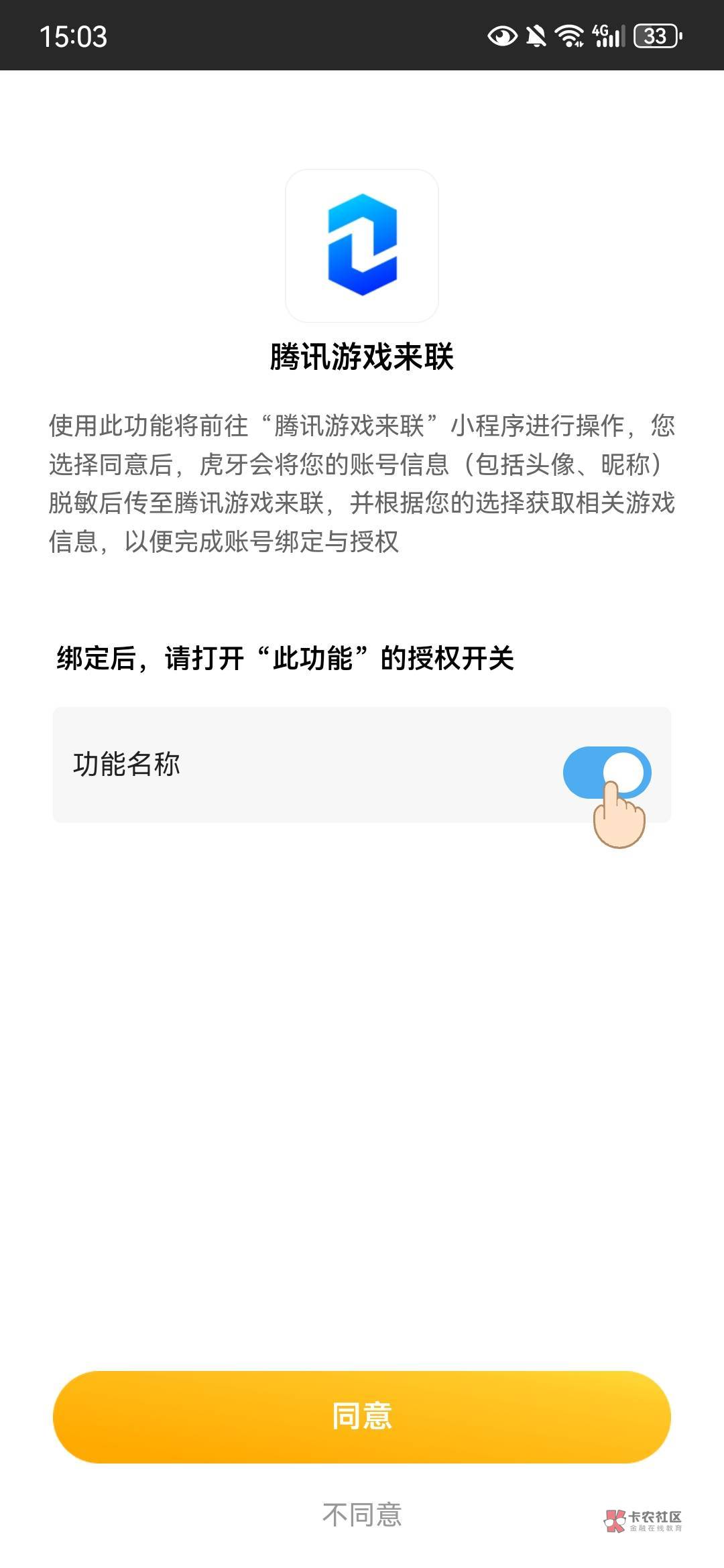 虎牙元梦，怎么跳转绑定不了qq，点外部绑定一直跳微信，可微信我不是新号，求哥教，快56 / 作者:奥特之曼 / 