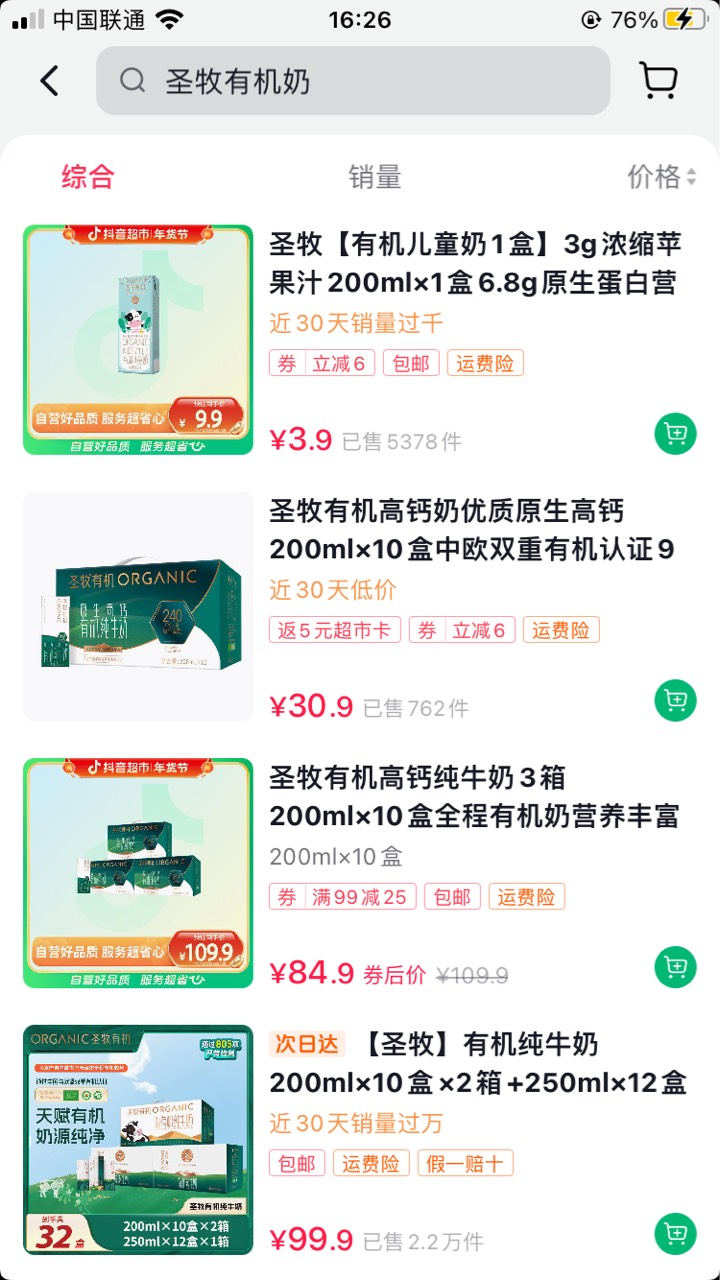 某音有99积分兑换1元券 
0.9一盒奶



36 / 作者:小熊科技 / 