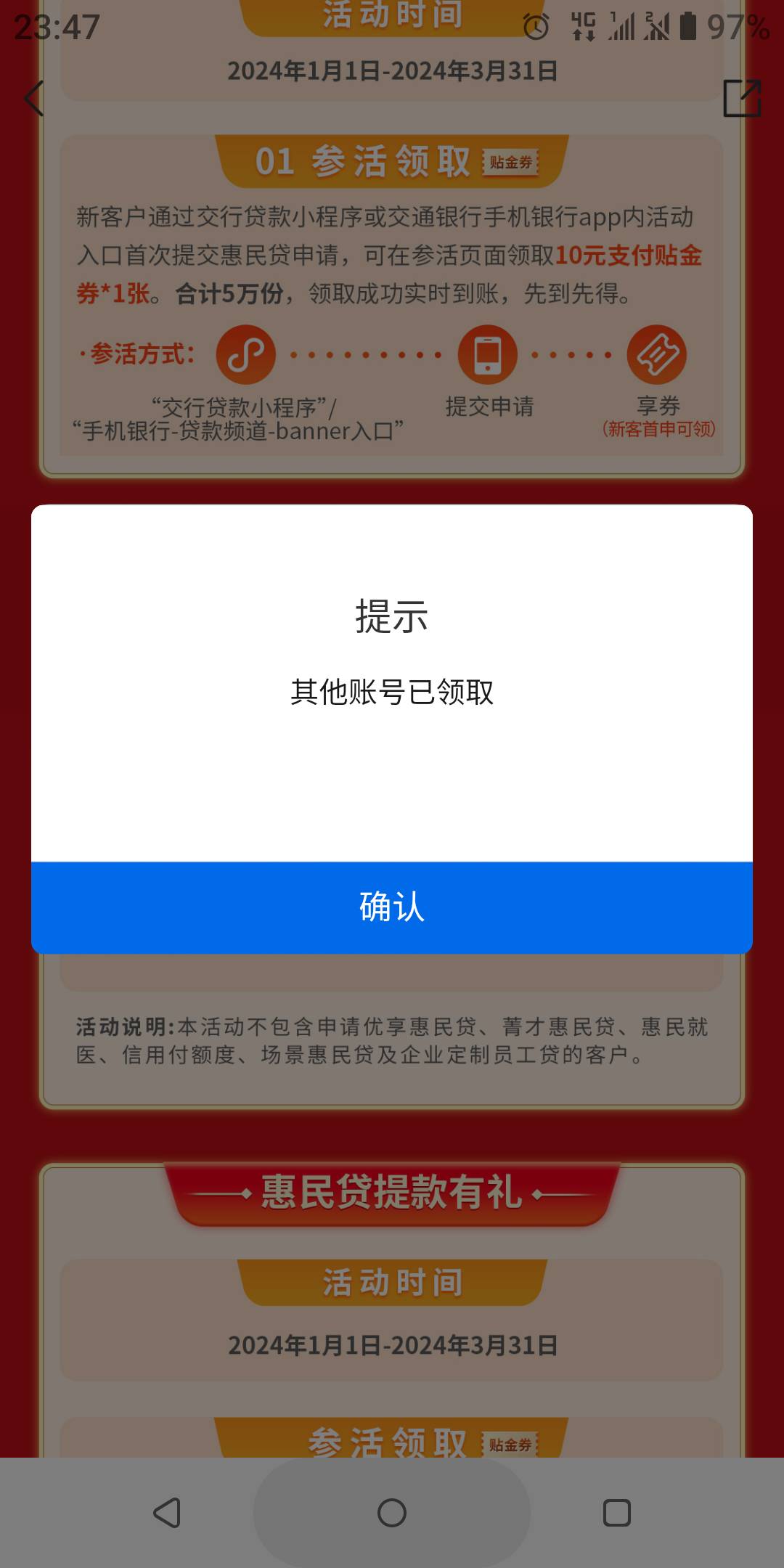 惠民贷，注销手机银行后，重新注册，这样提示，怎么搞？手机号没换，原手机

42 / 作者:北海控股 / 