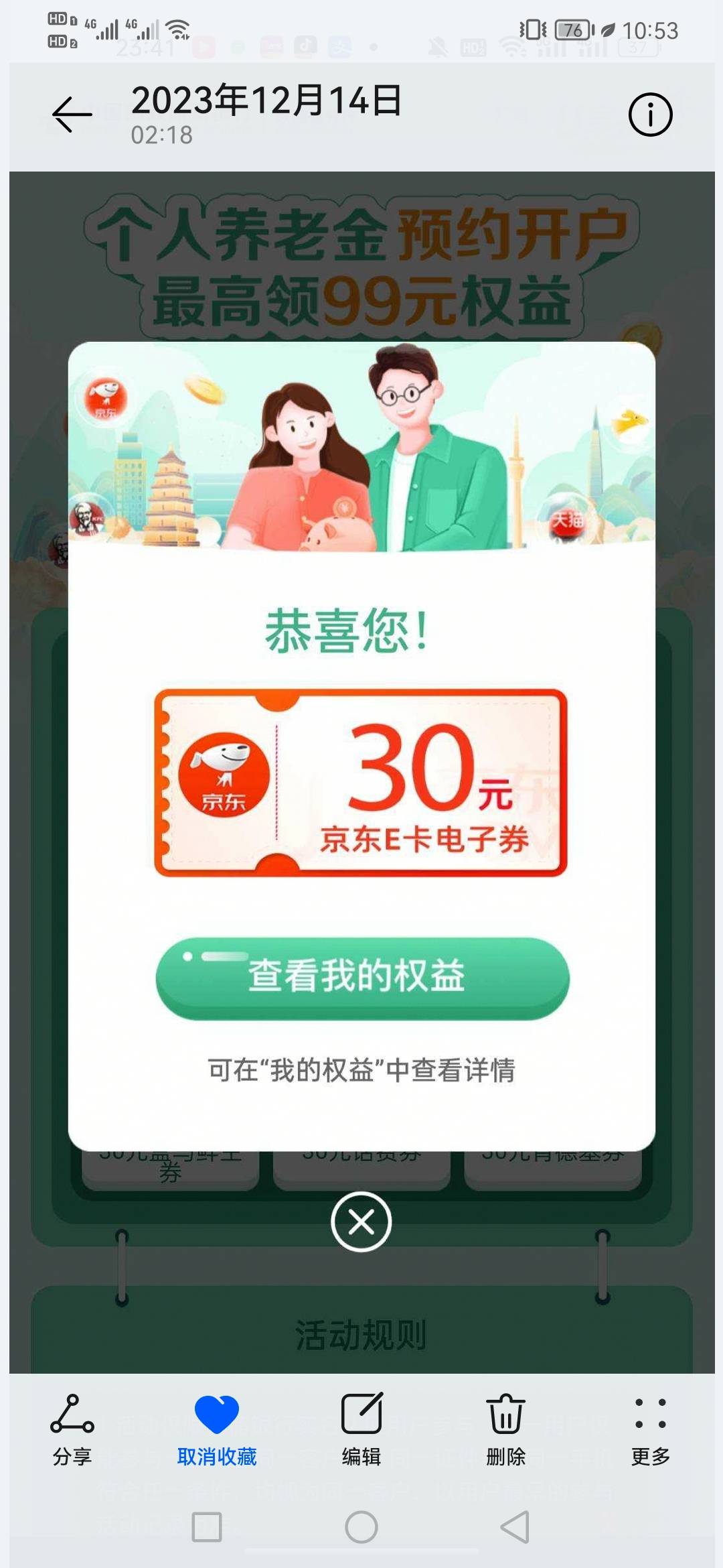 养老金去年预约了上海中行50，陕西邮储30东子卡，建行5毛，光大5.8，娇娇2，好像还有67 / 作者:大机吧 / 