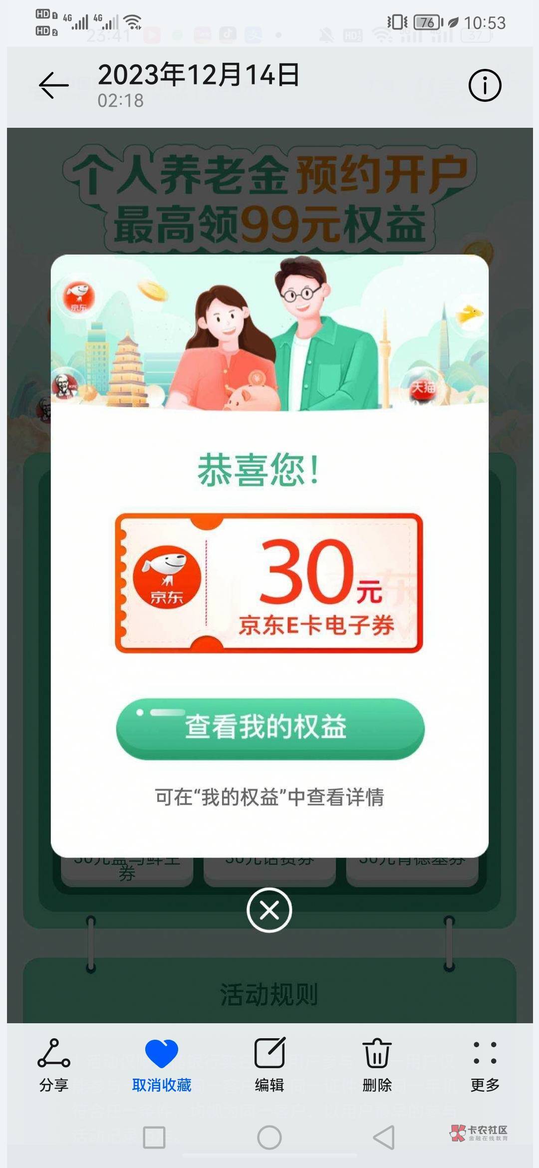 养老金去年预约了上海中行50，陕西邮储30东子卡，建行5毛，光大5.8，娇娇2，好像还有50 / 作者:大机吧 / 