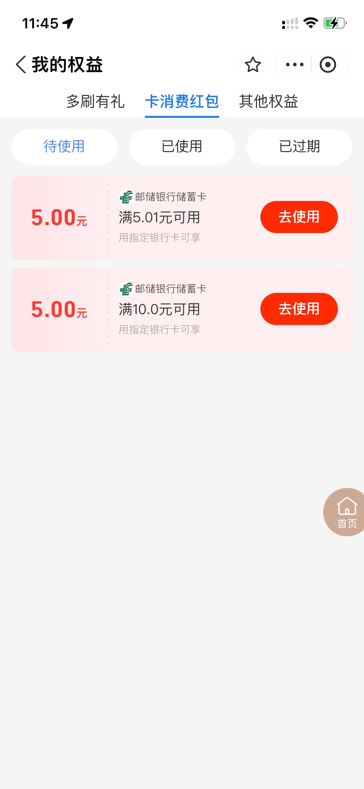 支付宝自动推了个邮储红包是什么鬼

40 / 作者:嘎嘎啊 / 