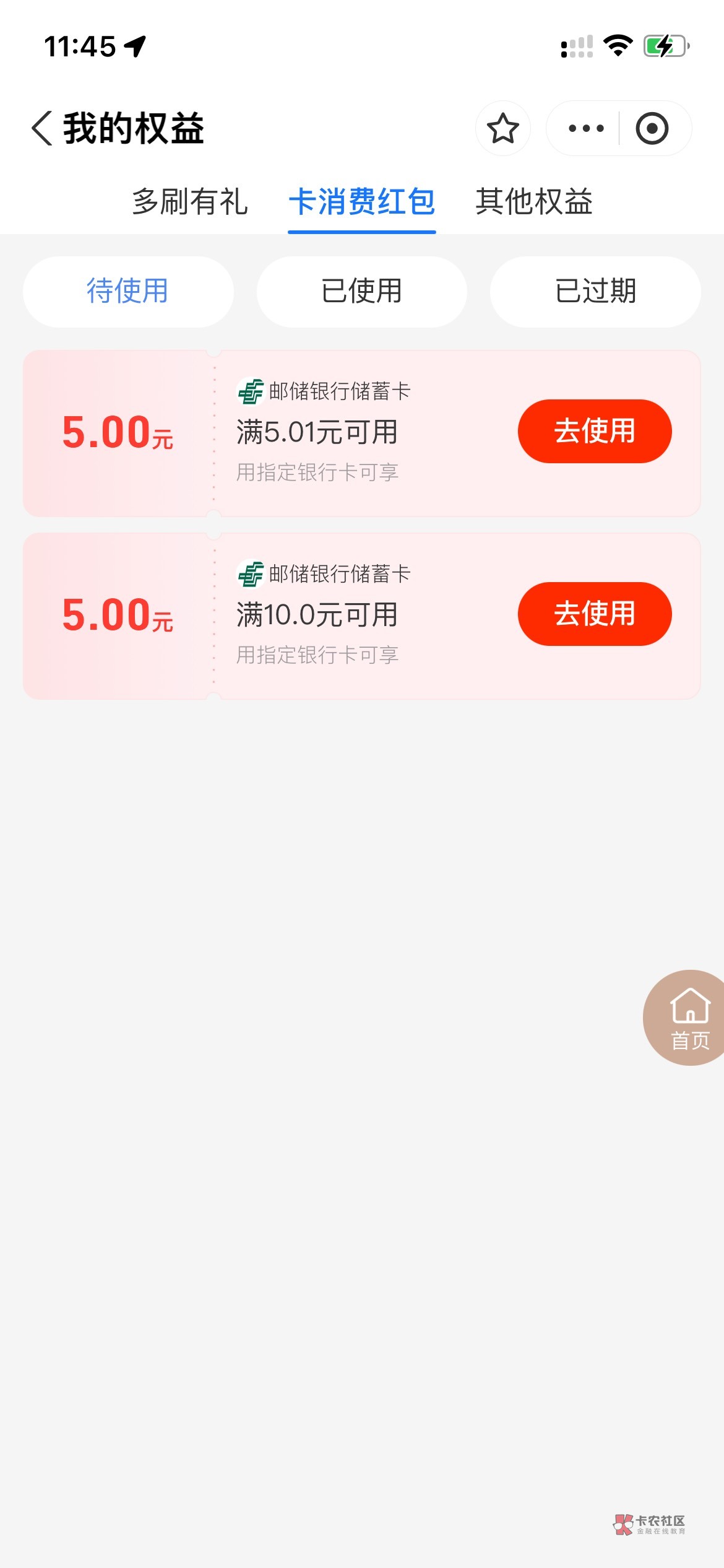 支付宝自动推了个邮储红包是什么鬼

4 / 作者:嘎嘎啊 / 