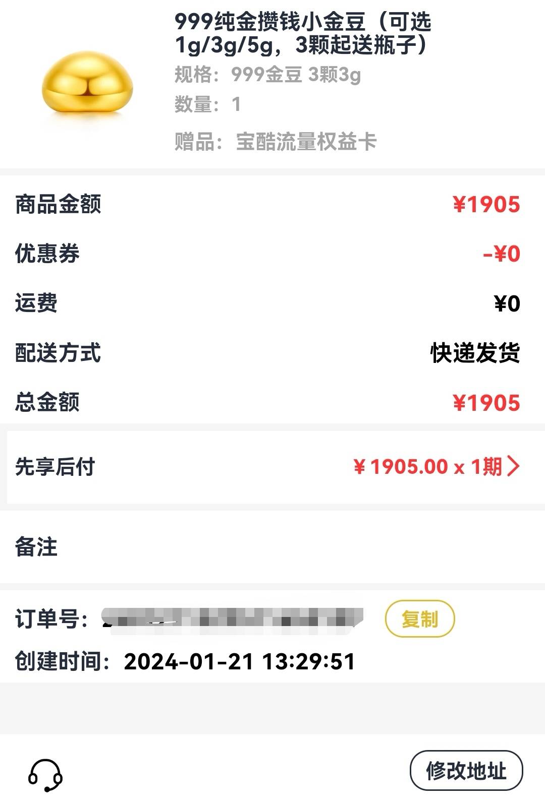 宝酷    商城金豆，填了资料，额度2200.下单了3克的金克，待发货，不知道还要不要审核54 / 作者:招财猫520 / 