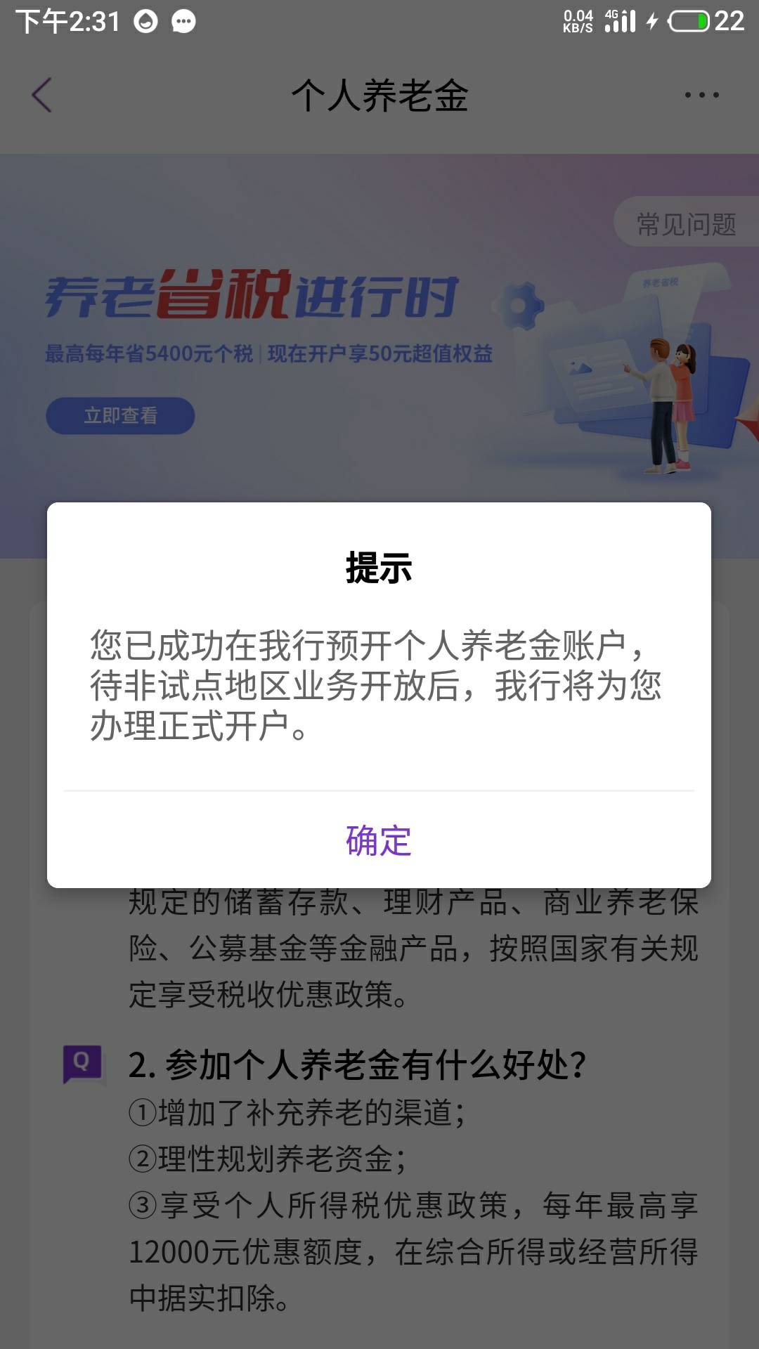 光大养老预约啥情况？以前没开过啊，预约了还显示没完成


25 / 作者:追凨 / 