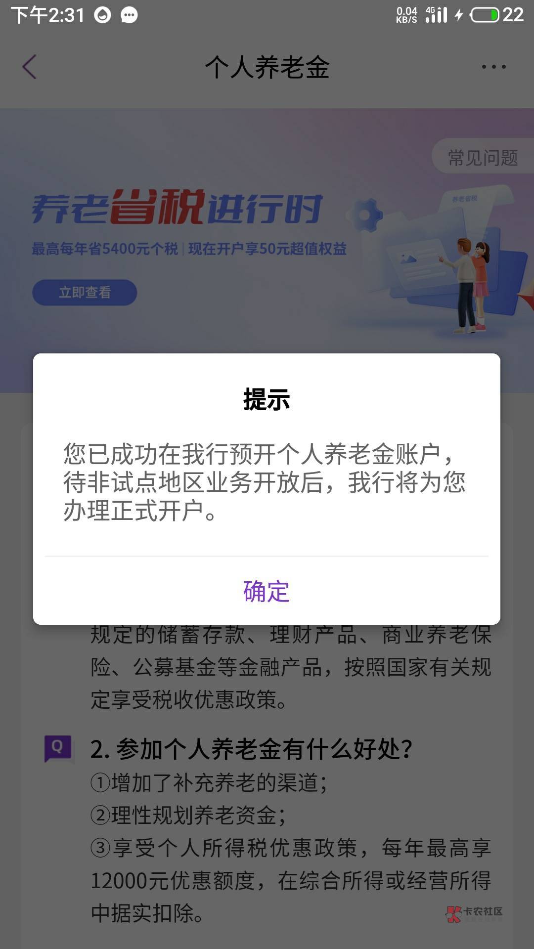 光大养老预约啥情况？以前没开过啊，预约了还显示没完成


20 / 作者:追凨 / 