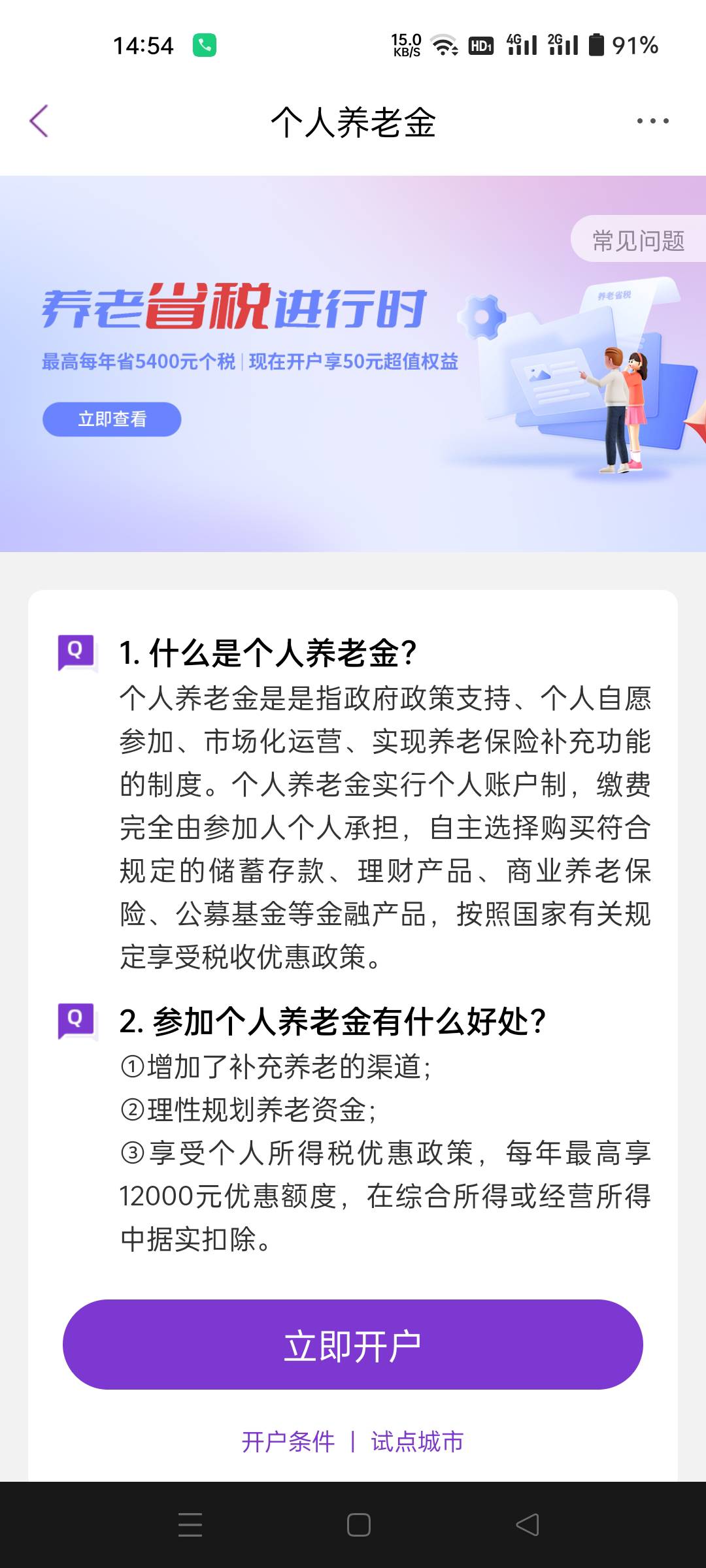 老哥们光大养老金预约，我点去完成直接跳到这个界面怎么回事，点去开户最后一步还会提63 / 作者:生蚝熟了 / 