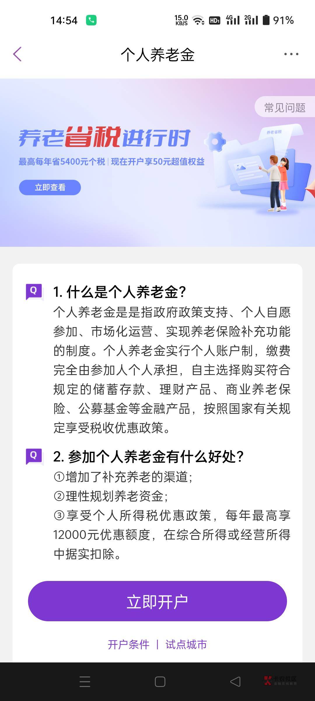 老哥们光大养老金预约，我点去完成直接跳到这个界面怎么回事，点去开户最后一步还会提30 / 作者:生蚝熟了 / 