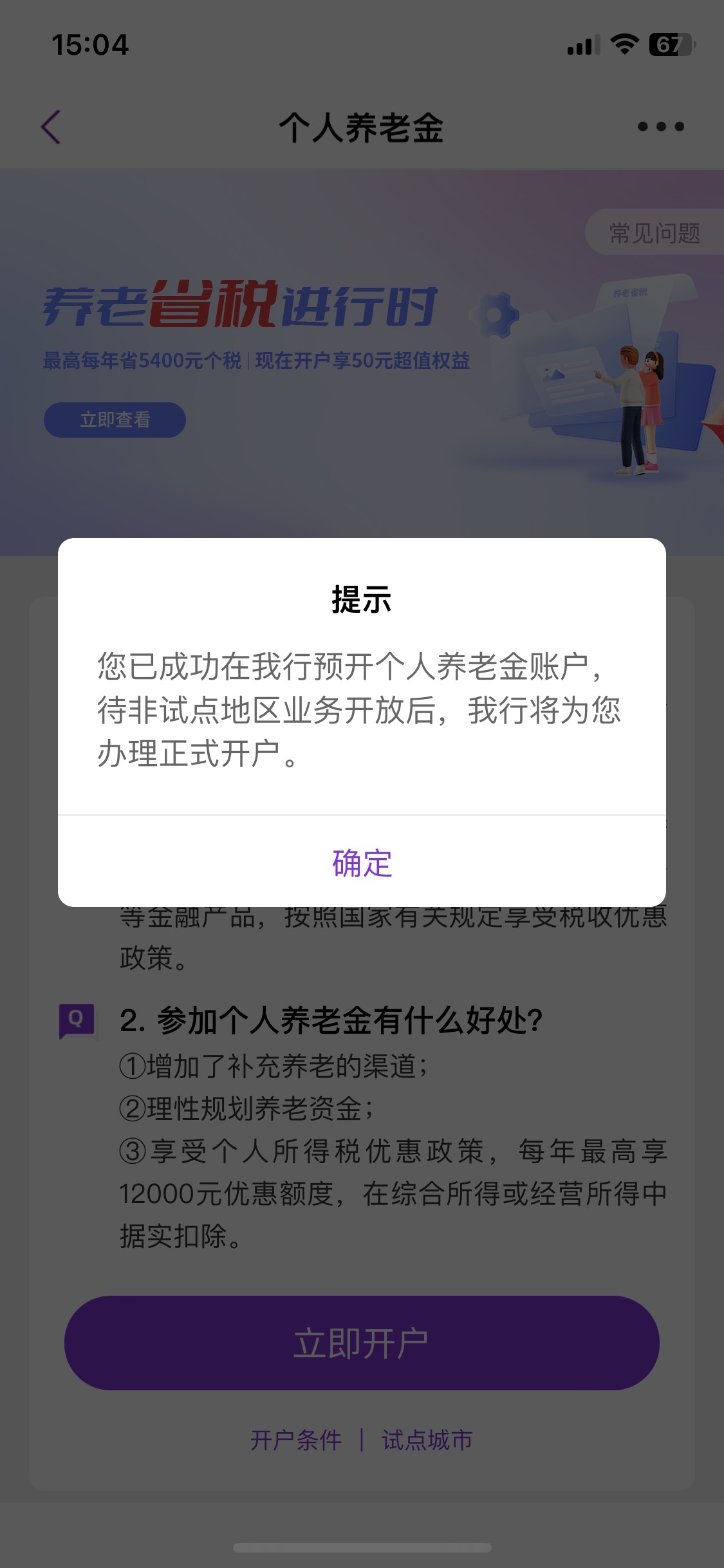 老哥们光大养老金预约，我点去完成直接跳到这个界面怎么回事，点去开户最后一步还会提52 / 作者:陈思诚 / 