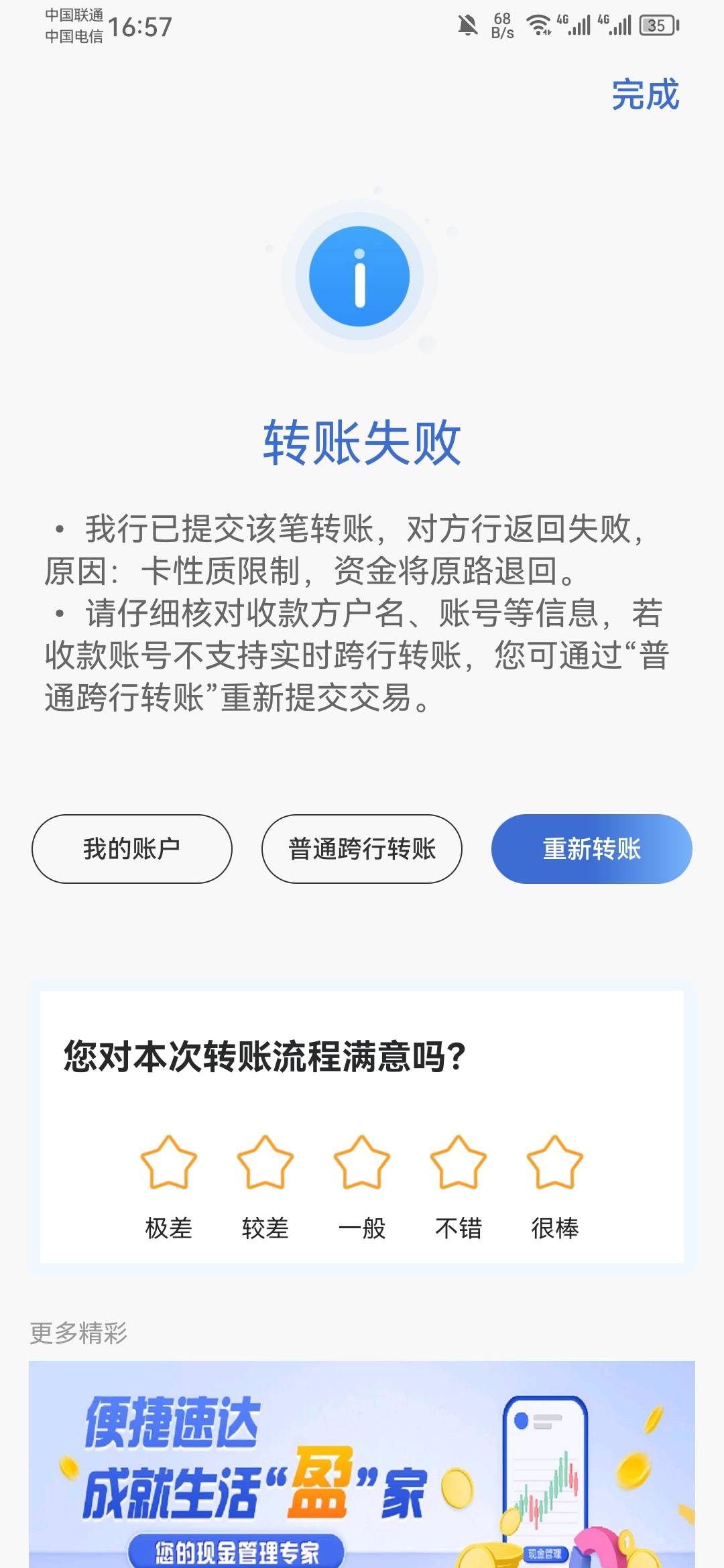 我这个中行二类卡，当时不记得用什么卡绑定的了，转不进钱去，怪事。aPP查不到……以68 / 作者:龙飞呀 / 