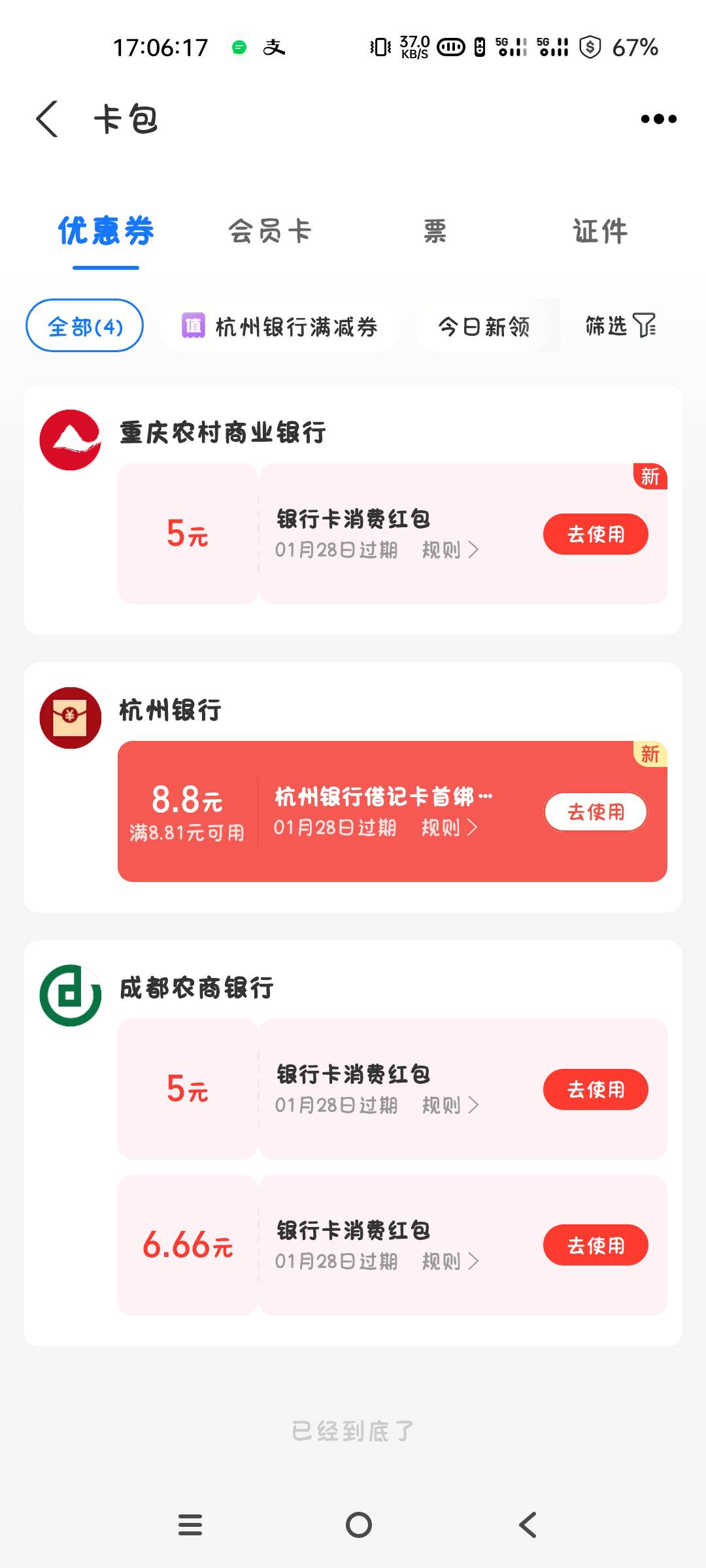 重庆农村商业银行支付宝绑卡5元消费红包93 / 作者:卡农大白鹅 / 