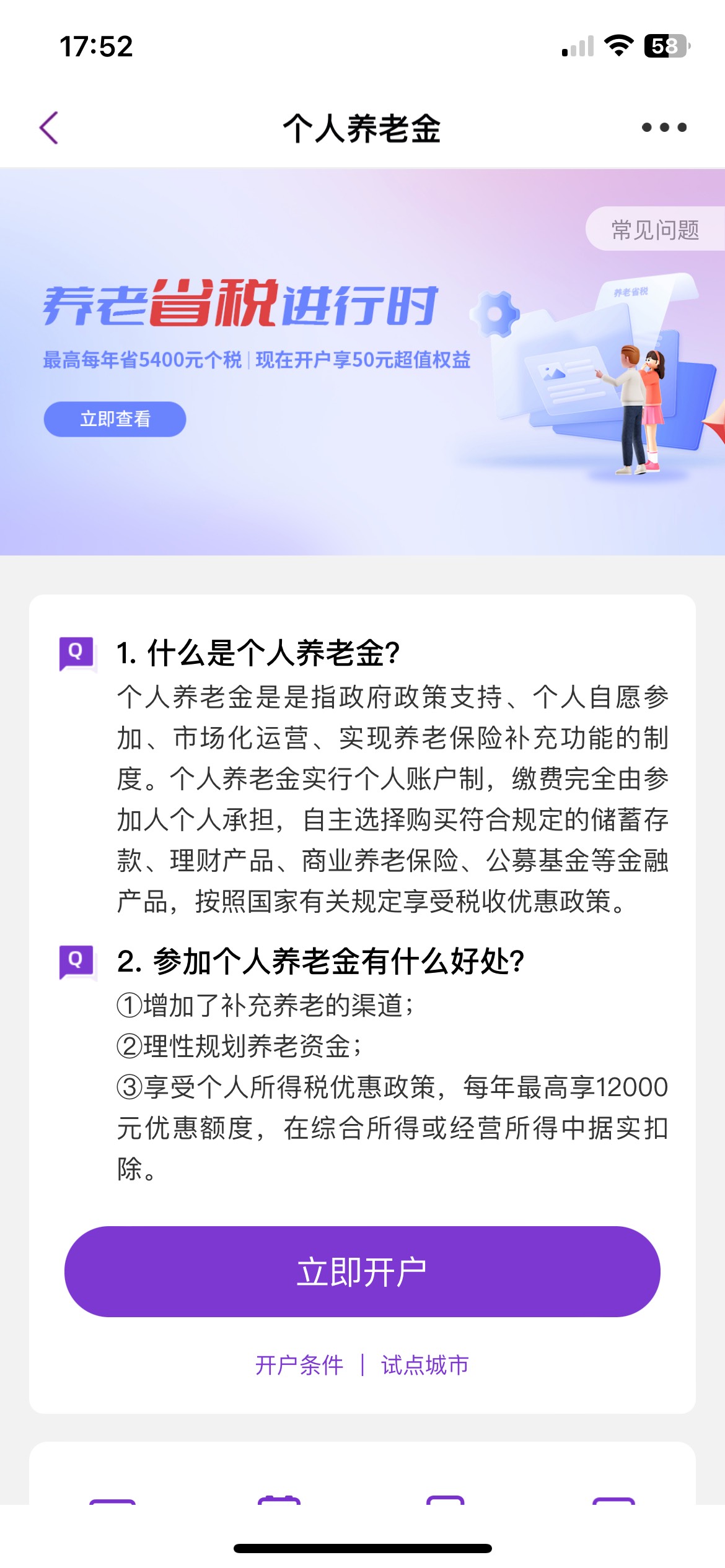 老哥们。光大养老在哪预约，点去完成，就是这个开户

56 / 作者:随随便 / 