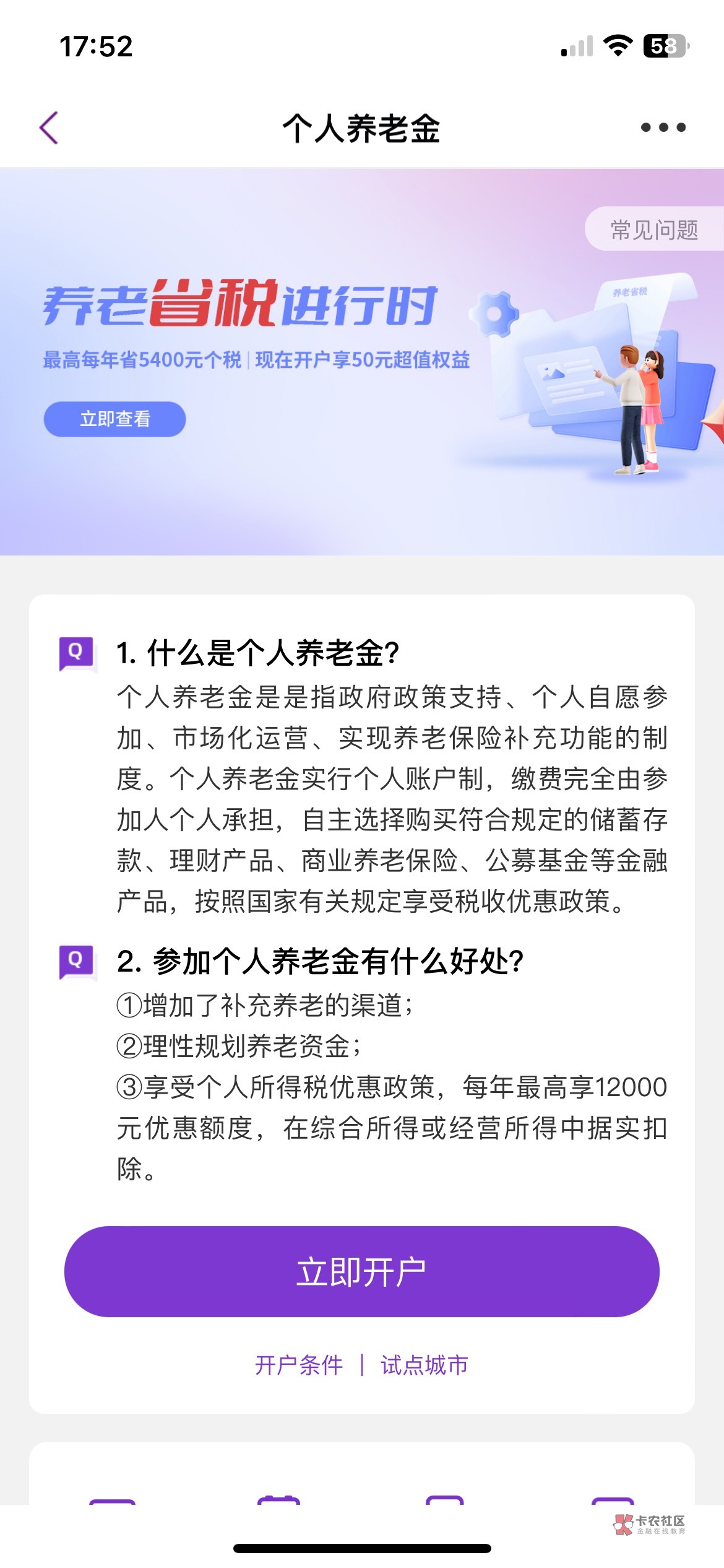 老哥们。光大养老在哪预约，点去完成，就是这个开户

94 / 作者:随随便 / 