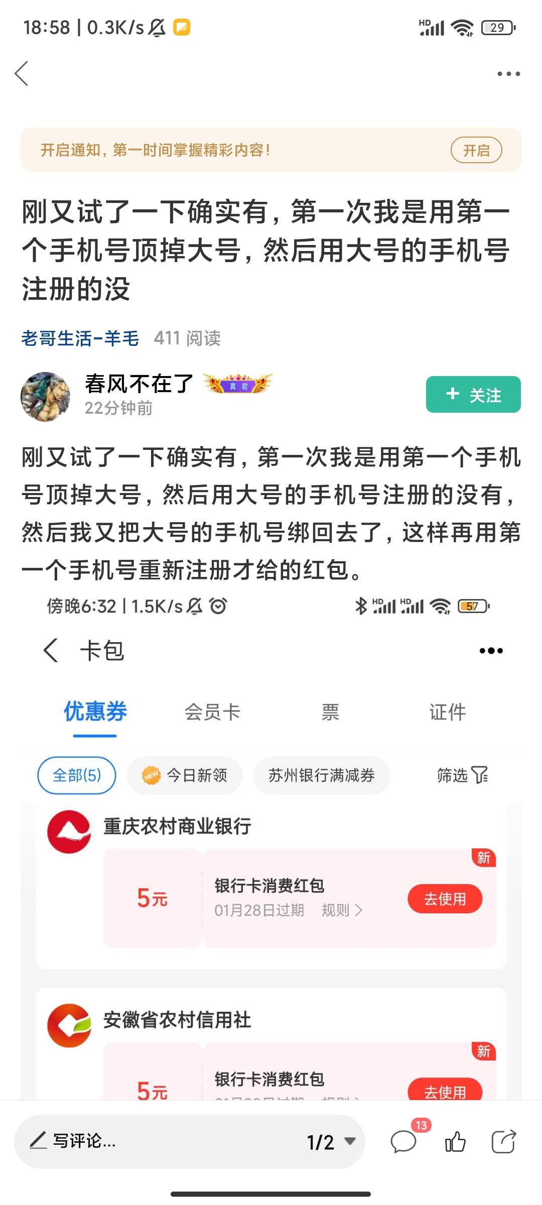 我用这个老哥的方法成功了，牛比，不然多开个沃小号亏死

66 / 作者:终岁不闻丝竹声 / 