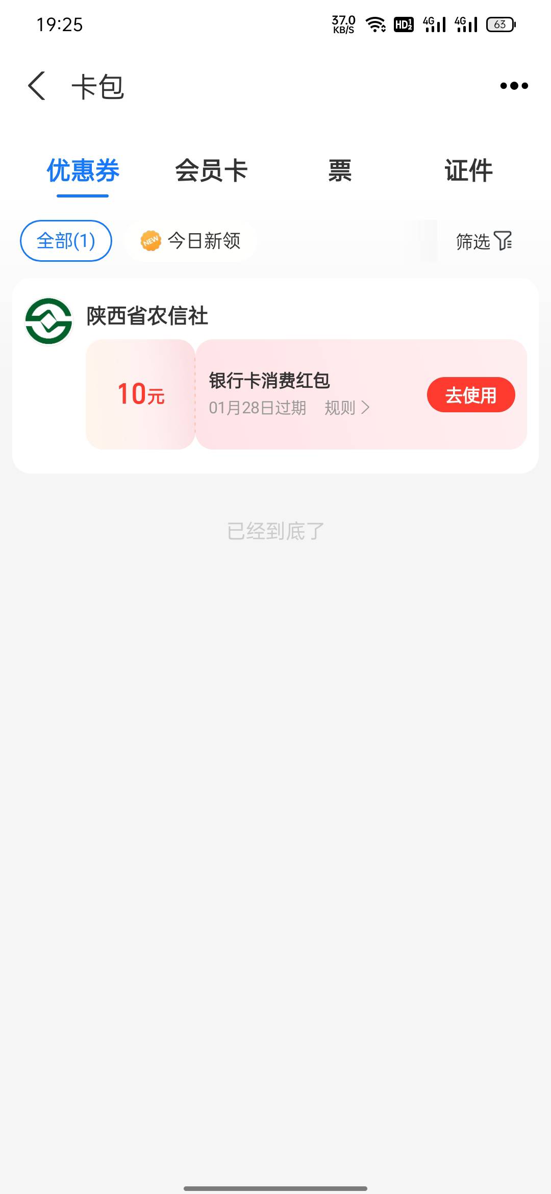 啥情况，大号绑陕西信用卡给了10，未实名号绑储蓄和信用就给了储蓄10，难道认绑卡时填59 / 作者:九九女儿红 / 