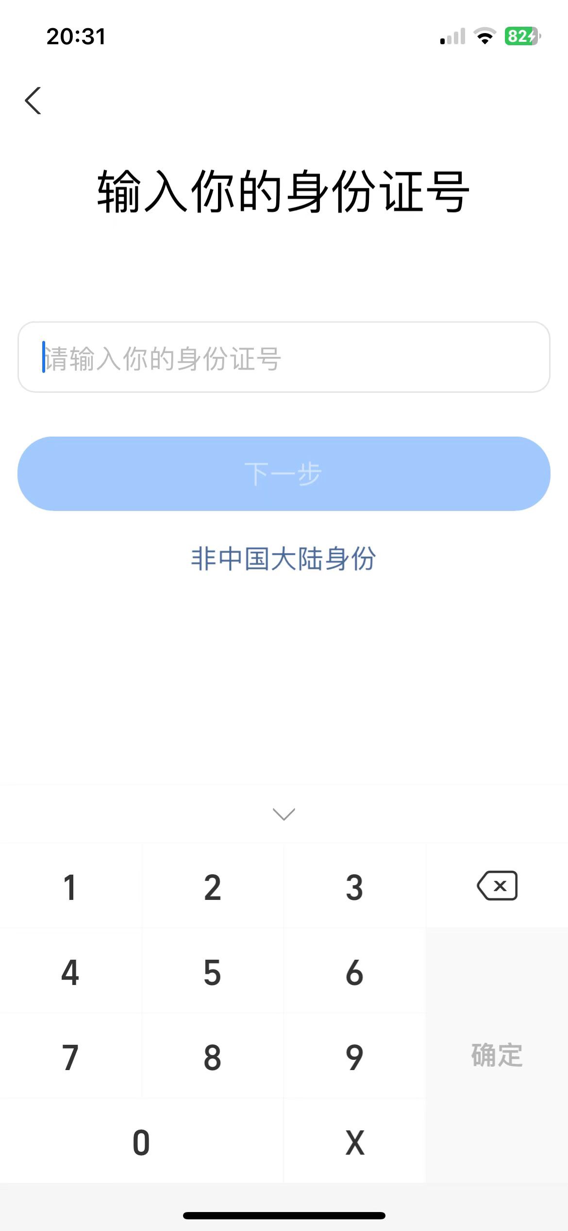 老哥们 新手机注册支付宝 出现这一步必须要输身份证吗  已经满三了，

4 / 作者:小人物iiii / 