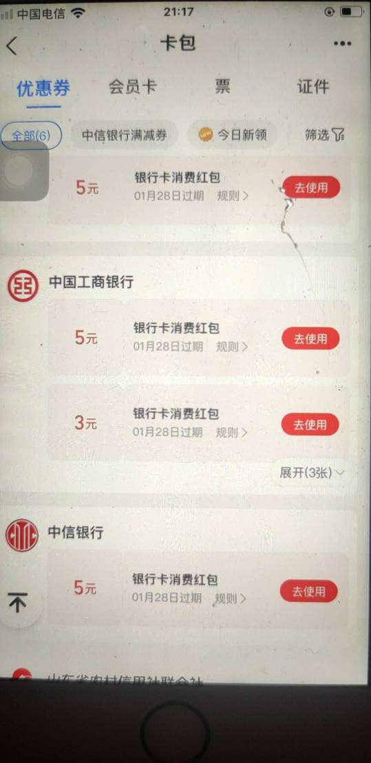 就这25毛，建设，工行信用卡，山东农信，中信，其他野鸡我没开过卡，羡慕卡多的老哥

5 / 作者:蜡笔小新玩卡农 / 