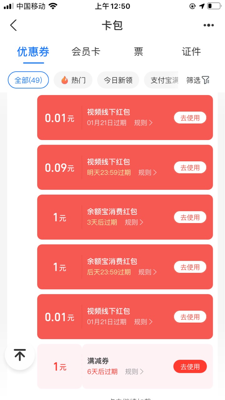 支付宝，余额宝活动，金币换现金红包，大概5-10！我3个号只做了18.有需要的去吧，


87 / 作者:詹生123 / 