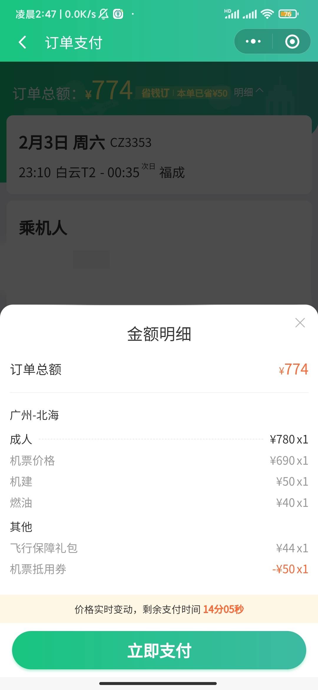 同程那个飞行保障礼包是这样的吗，最后一次了

55 / 作者:白帽子王呢 / 