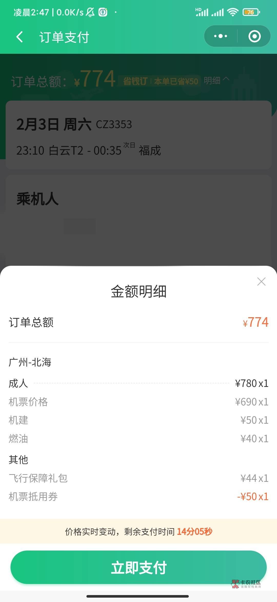 同程那个飞行保障礼包是这样的吗，最后一次了

56 / 作者:白帽子王呢 / 