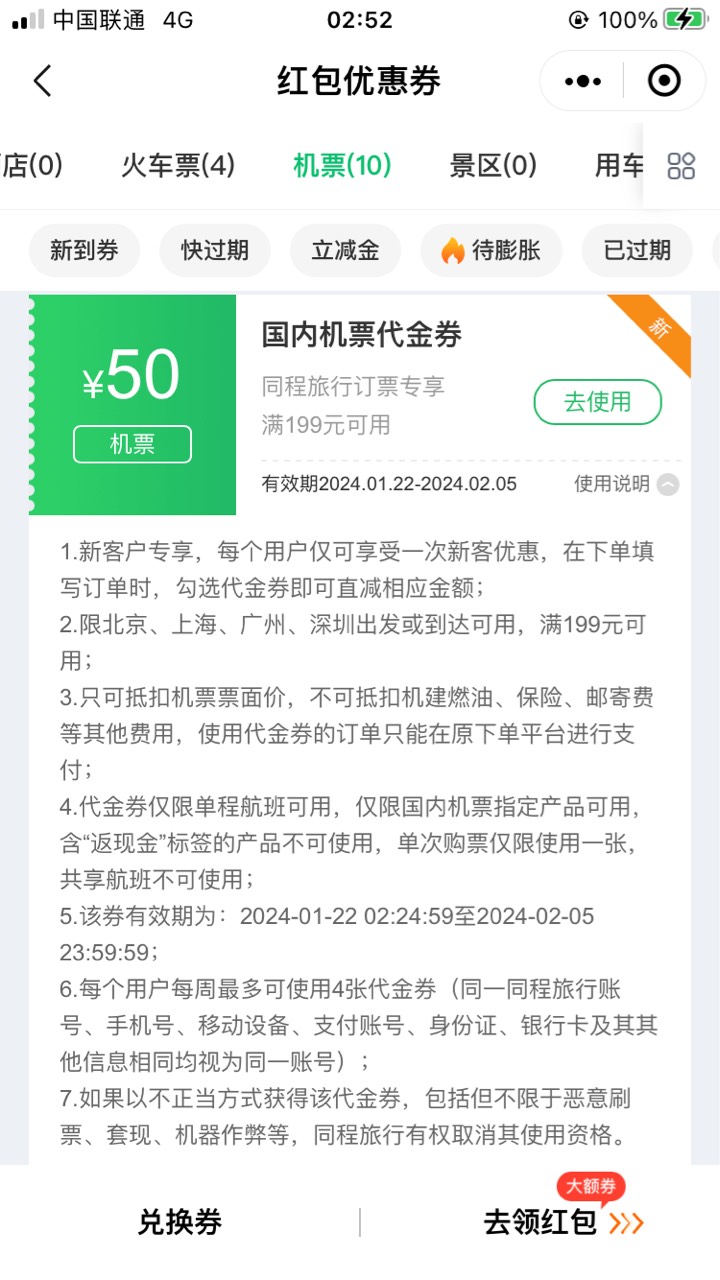 同程这张是不是这样能用呢

29 / 作者:高炮终结者离 / 