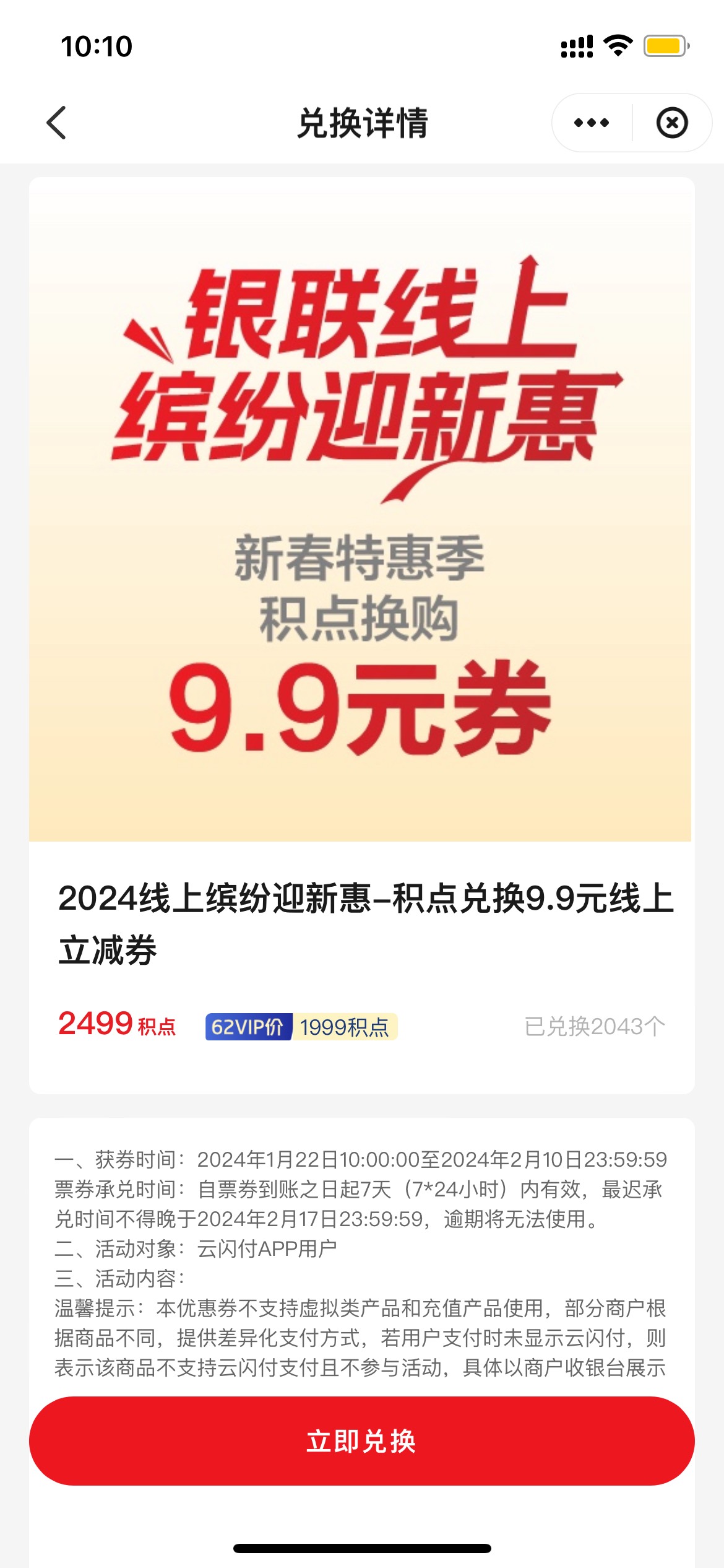 人人9.9 云闪付-积点会员-50-9.9 上海交通卡可套 首发➕精@卡农超管 

58 / 作者:卡农游民 / 