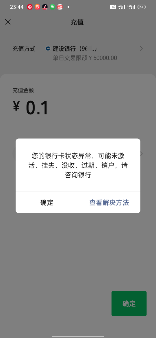 中国建设银行卡不收不付和只收不付哪个更严重，好解吗老哥们？夜间银行卡充数币钱包快99 / 作者:过眼云烟1 / 