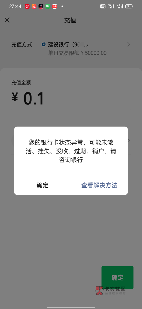 中国建设银行卡不收不付和只收不付哪个更严重，好解吗老哥们？夜间银行卡充数币钱包快62 / 作者:过眼云烟1 / 