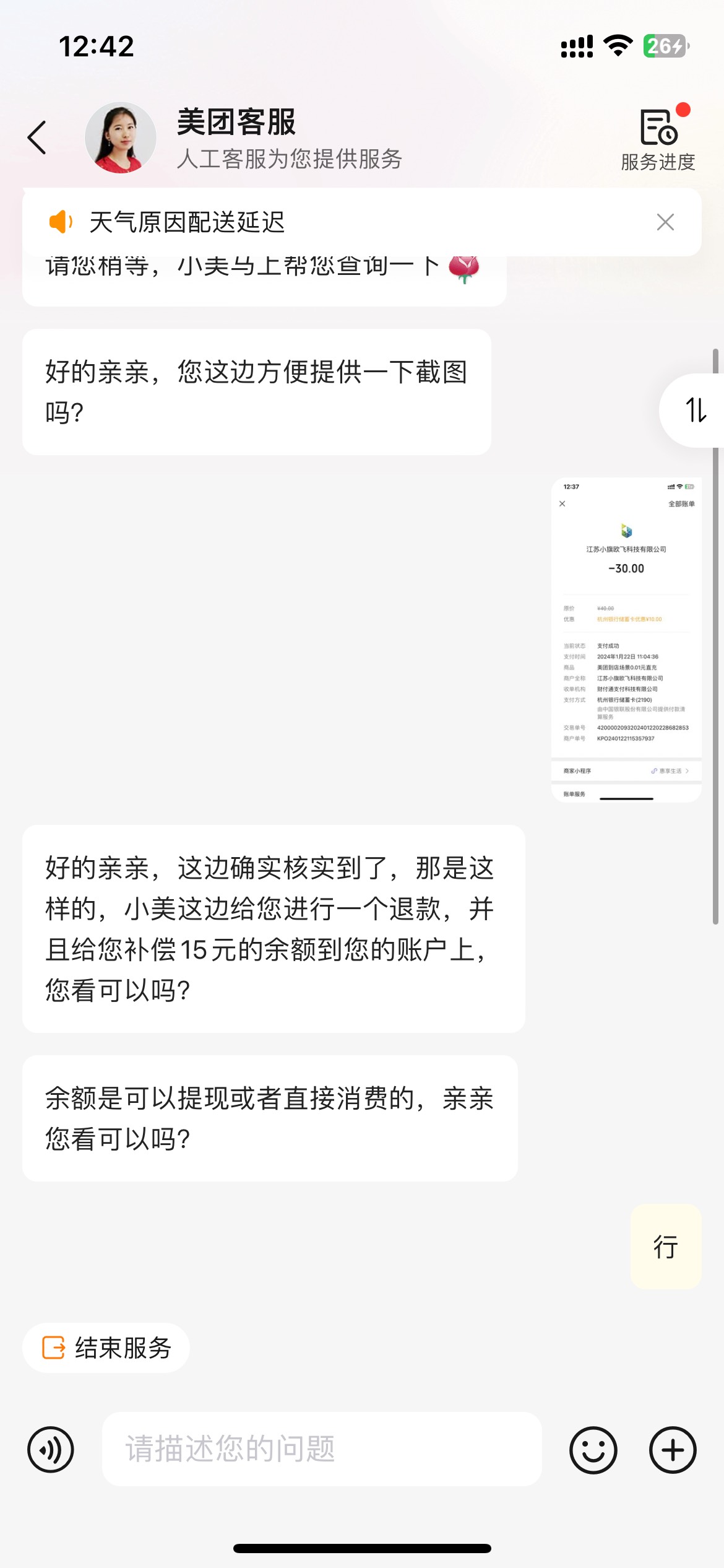 又白嫖美团15毛，下个单1个小时没骑手接单，找客服退款补偿了15，然后杭州银行还能用
10 / 作者:给朕跪下.. / 