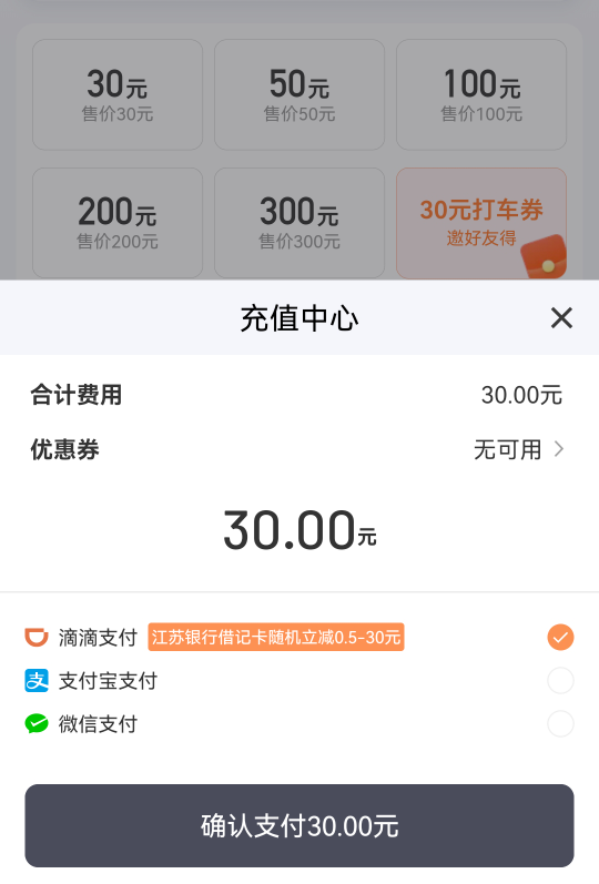 25出联通30话费，刷的滴滴随机立减不秒到，要的来

0 / 作者:cx1225 / 