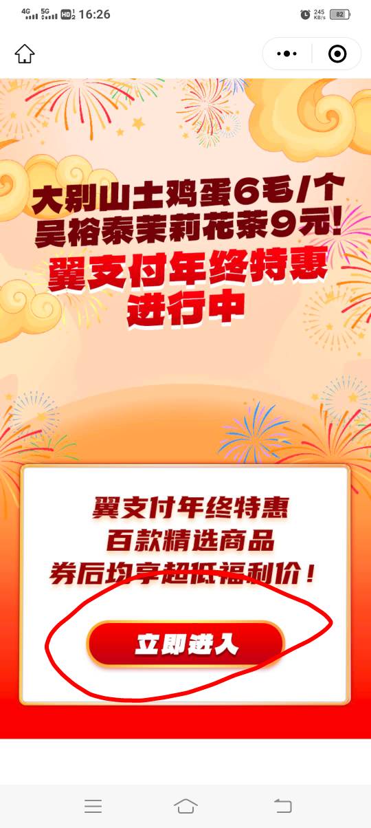 翼支付商城小程序特惠直通车新年小心意1.2元立减金





很多人找不到入口，扫这个码28 / 作者:胡子8888 / 