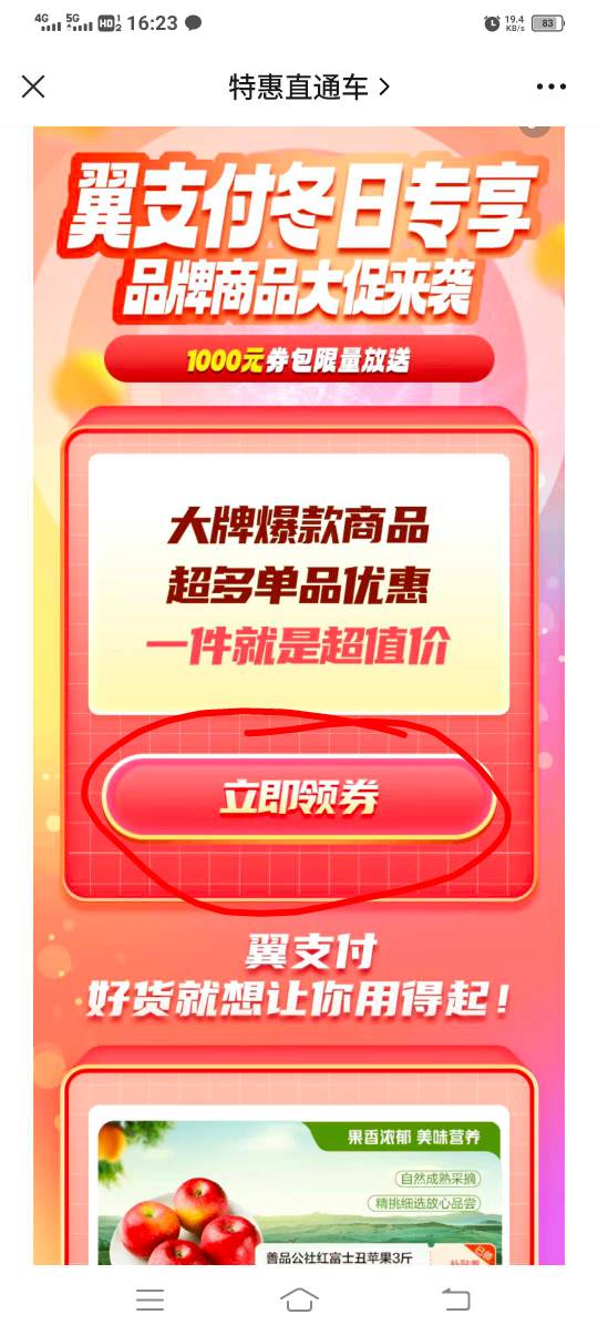 翼支付商城小程序特惠直通车新年小心意1.2元立减金





很多人找不到入口，扫这个码23 / 作者:胡子8888 / 