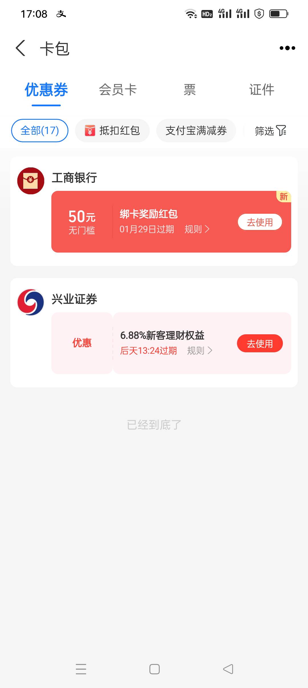 17号开的兴业证券没推50红包的，自己找支付宝客服和工行客服同步反馈，我的补发了


21 / 作者:花花dlam / 