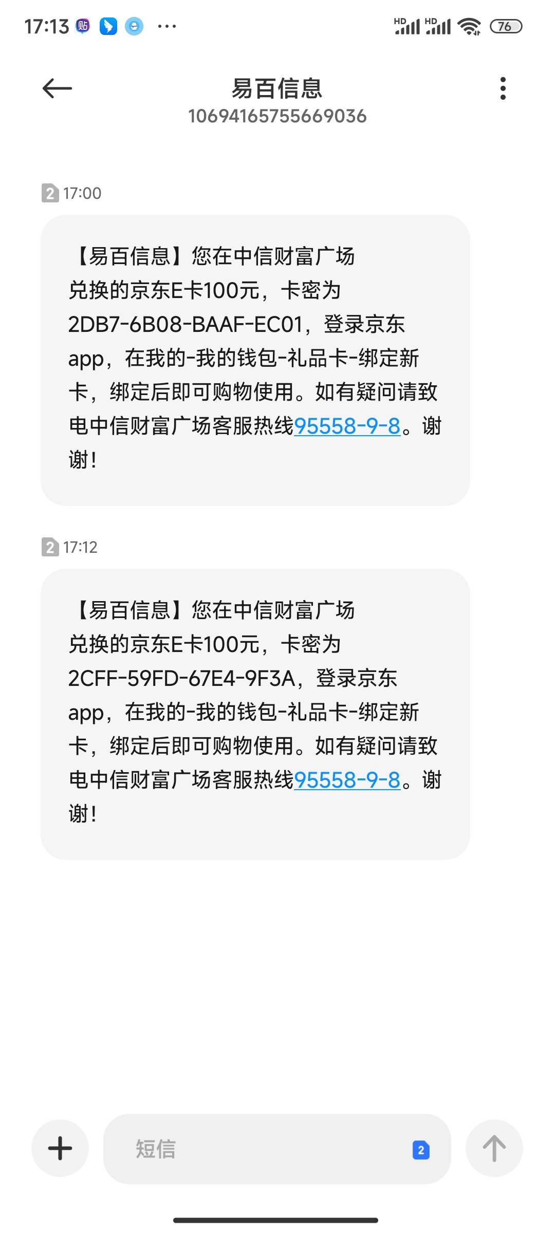 两个号的e卡都到了，就差微众的300e卡了。

44 / 作者:ww唯一 / 