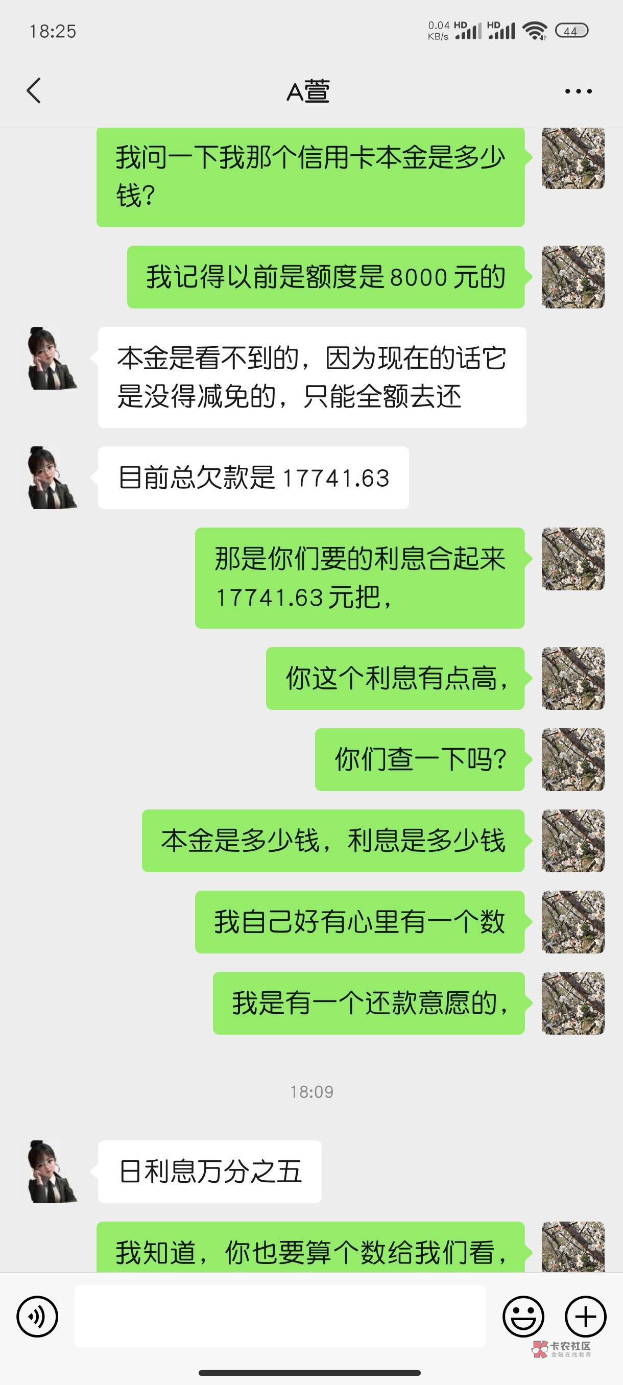 建设银行信用卡欠款8000元，说要起诉我，现在说是起诉前的调解，这是真的假的？有没有39 / 作者:☞波仔 / 