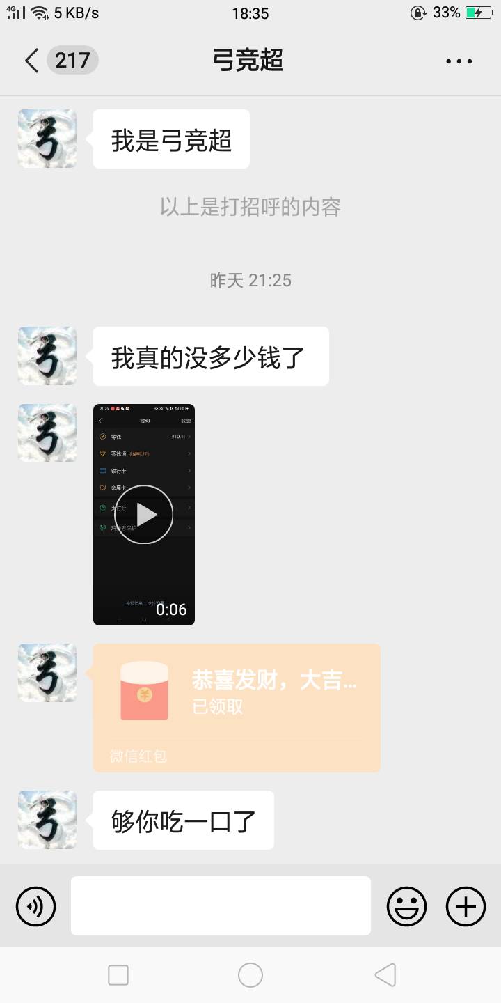 莫名其妙发了几十红包给我，给退回去了


41 / 作者:周18 / 