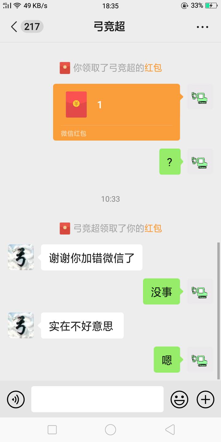 莫名其妙发了几十红包给我，给退回去了


20 / 作者:周18 / 