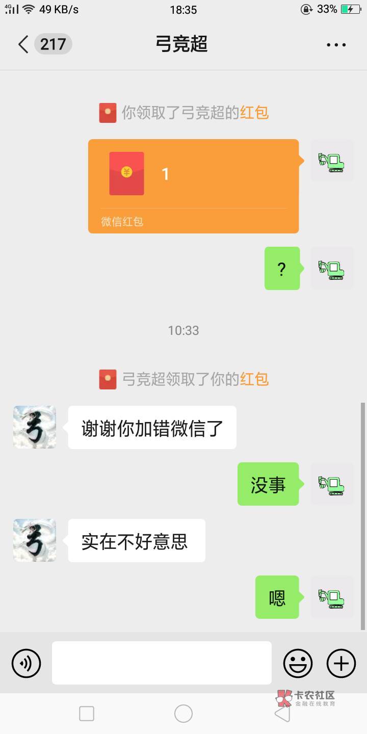 莫名其妙发了几十红包给我，给退回去了


1 / 作者:周18 / 