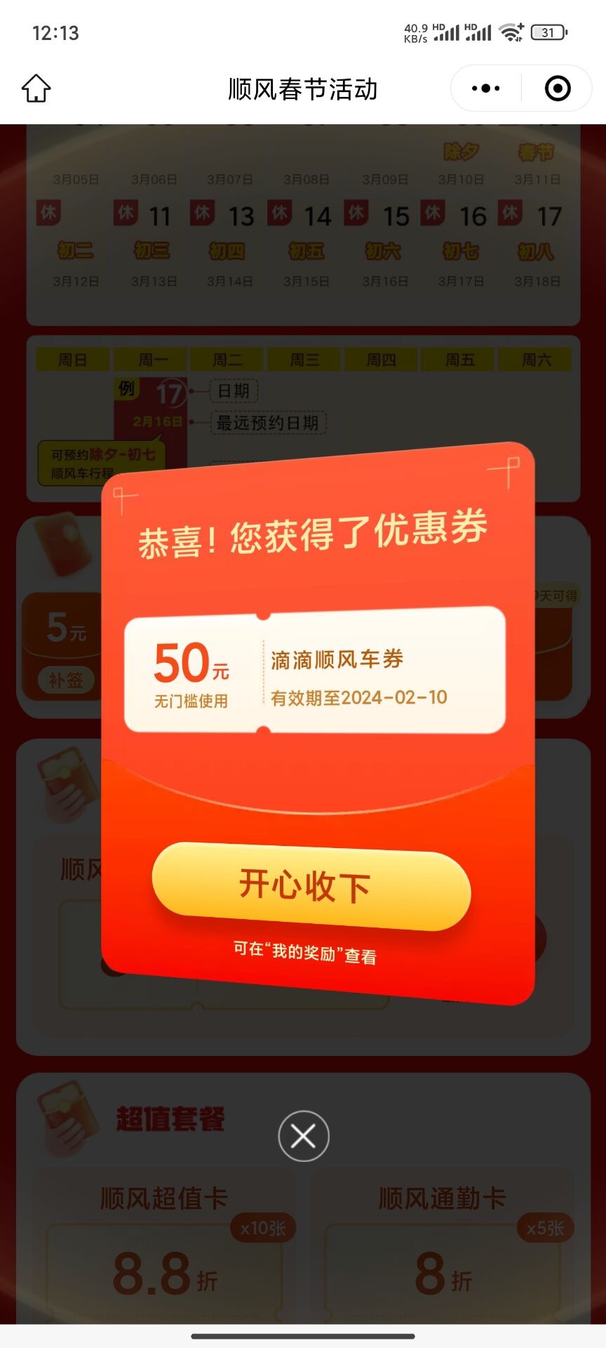 滴滴顺风车50无门槛直接领


40 / 作者:Chaoq q q / 