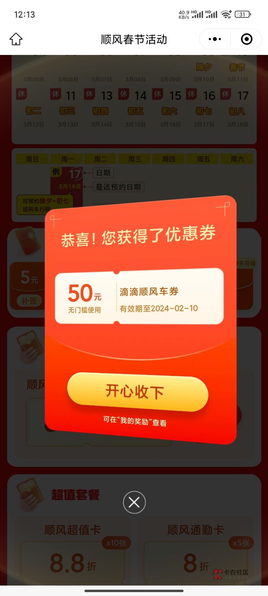 滴滴顺风车50无门槛直接领


80 / 作者:Chaoq q q / 