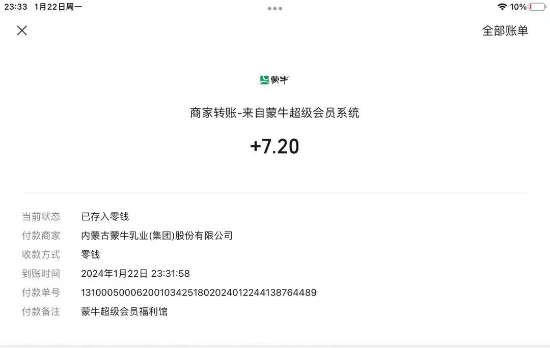 蒙牛AR寻龙，一微信一天秒到7.2，来微信多的会抓包的，低价。

57 / 作者:白色季后海 / 