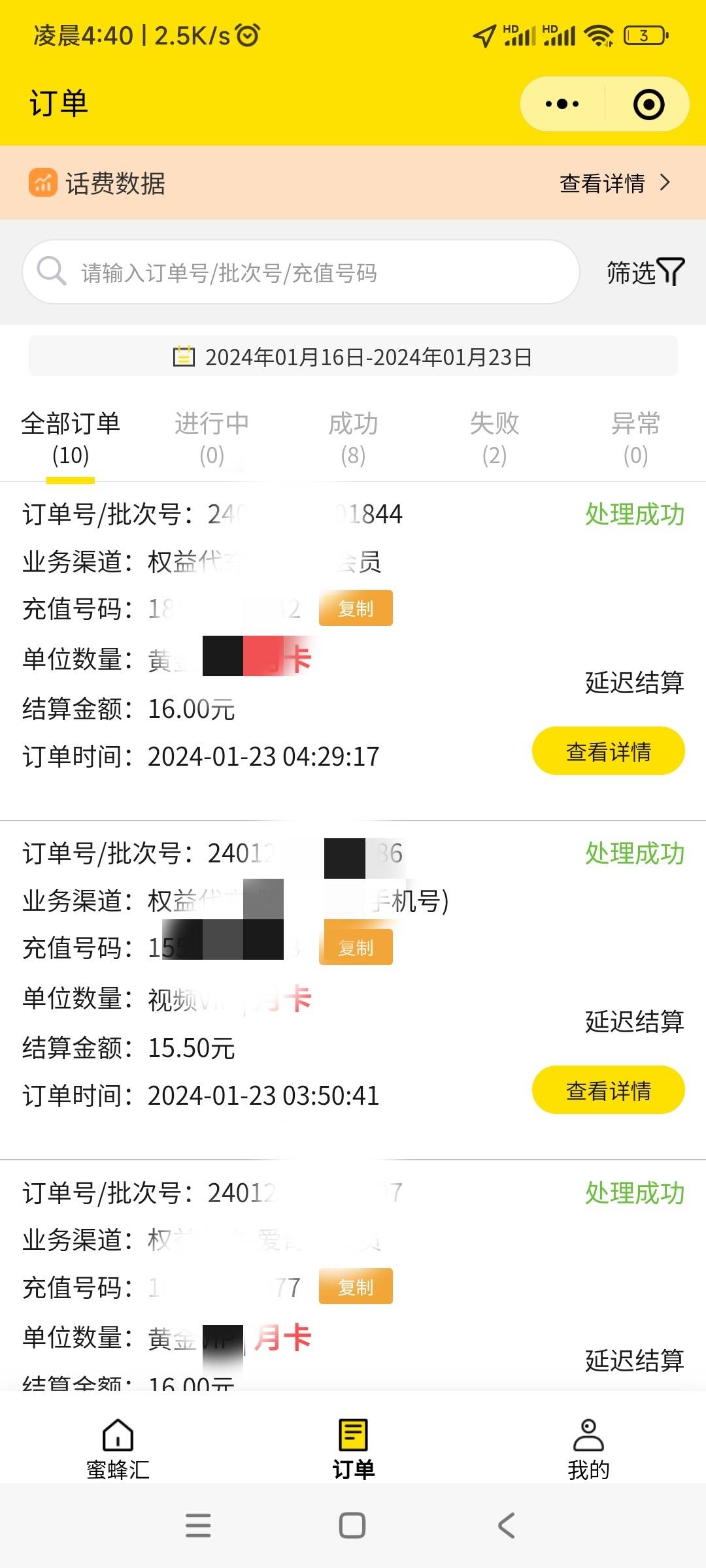 美团勉强破百，12个号码只成功5单，好几个号充值没反应

34 / 作者:你这泼猴112 / 