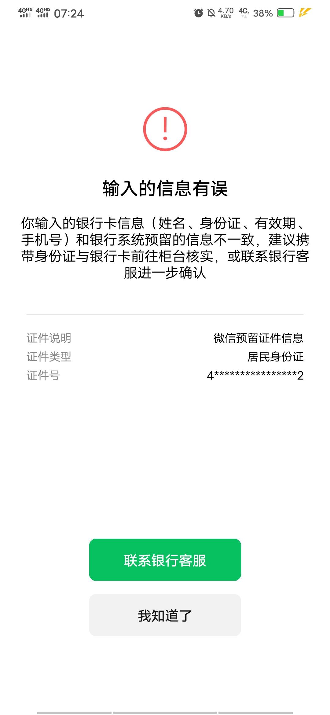 建行非柜的 有龙支付的话去  搜索一键多绑  选择钱包标志卡号绑微信  然后往龙支付用81 / 作者:水星开朗的细辛 / 