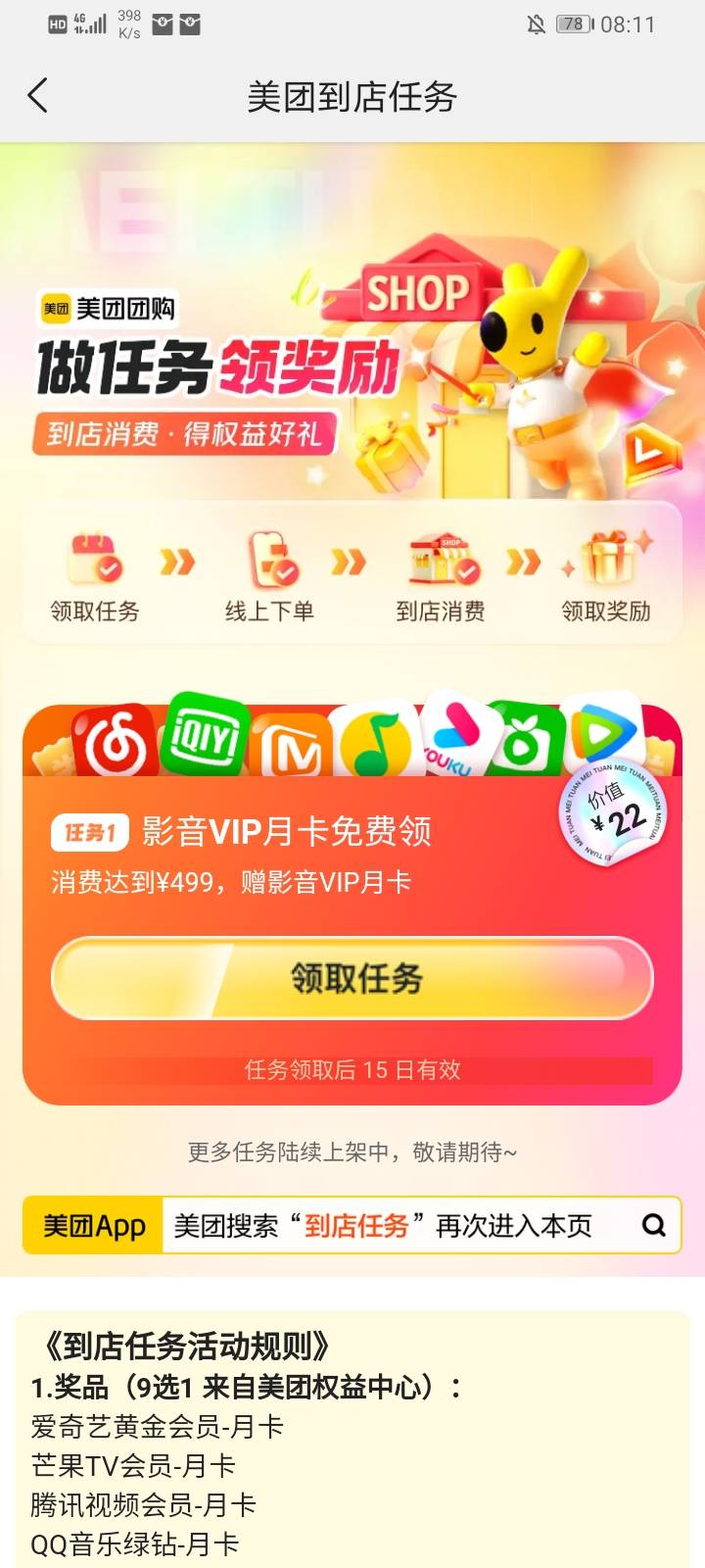 居然是499，我哪里得罪你了？美团？

29 / 作者:!陈豆豆睡得着! / 