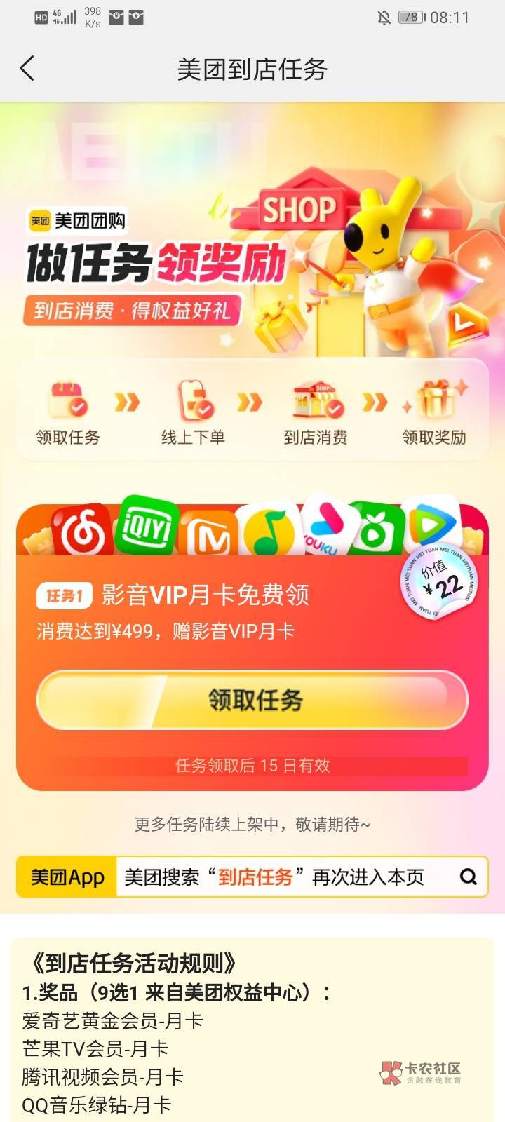 居然是499，我哪里得罪你了？美团？

73 / 作者:!陈豆豆睡得着! / 