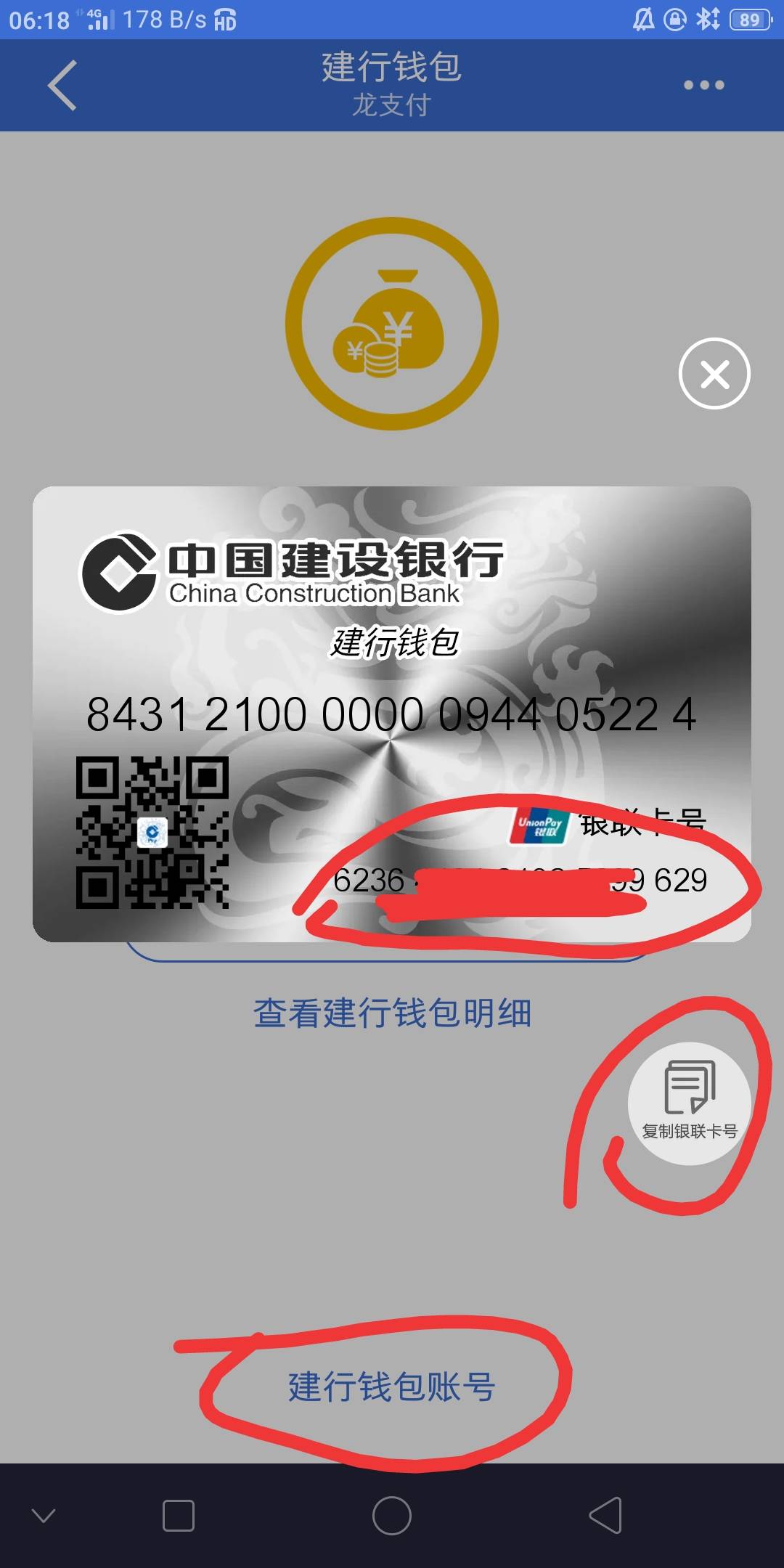 建行非柜的 有龙支付的话去  搜索一键多绑  选择钱包标志卡号绑微信  然后往龙支付用28 / 作者:希希代 / 