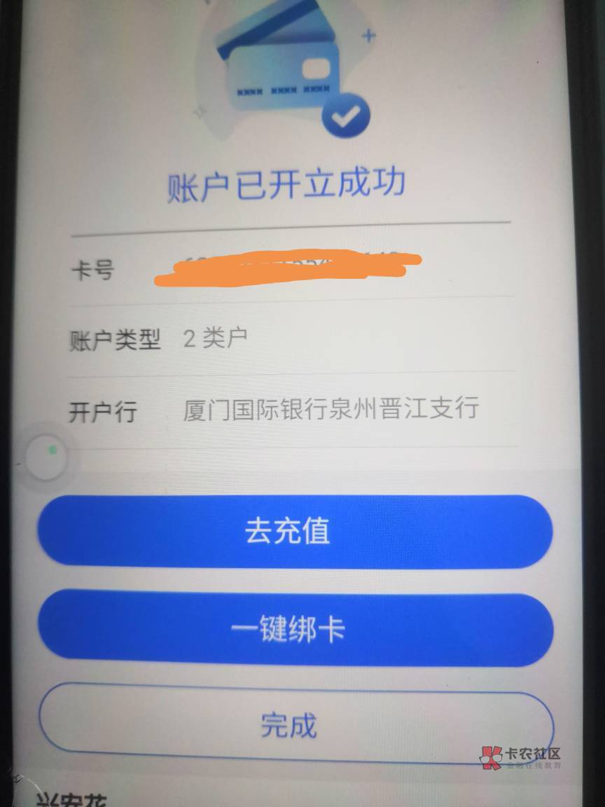 厦门国际开卡攻略来了，这个银行活动还可以，很多老哥都是以前在京东开的，现在京东开41 / 作者:大机吧 / 